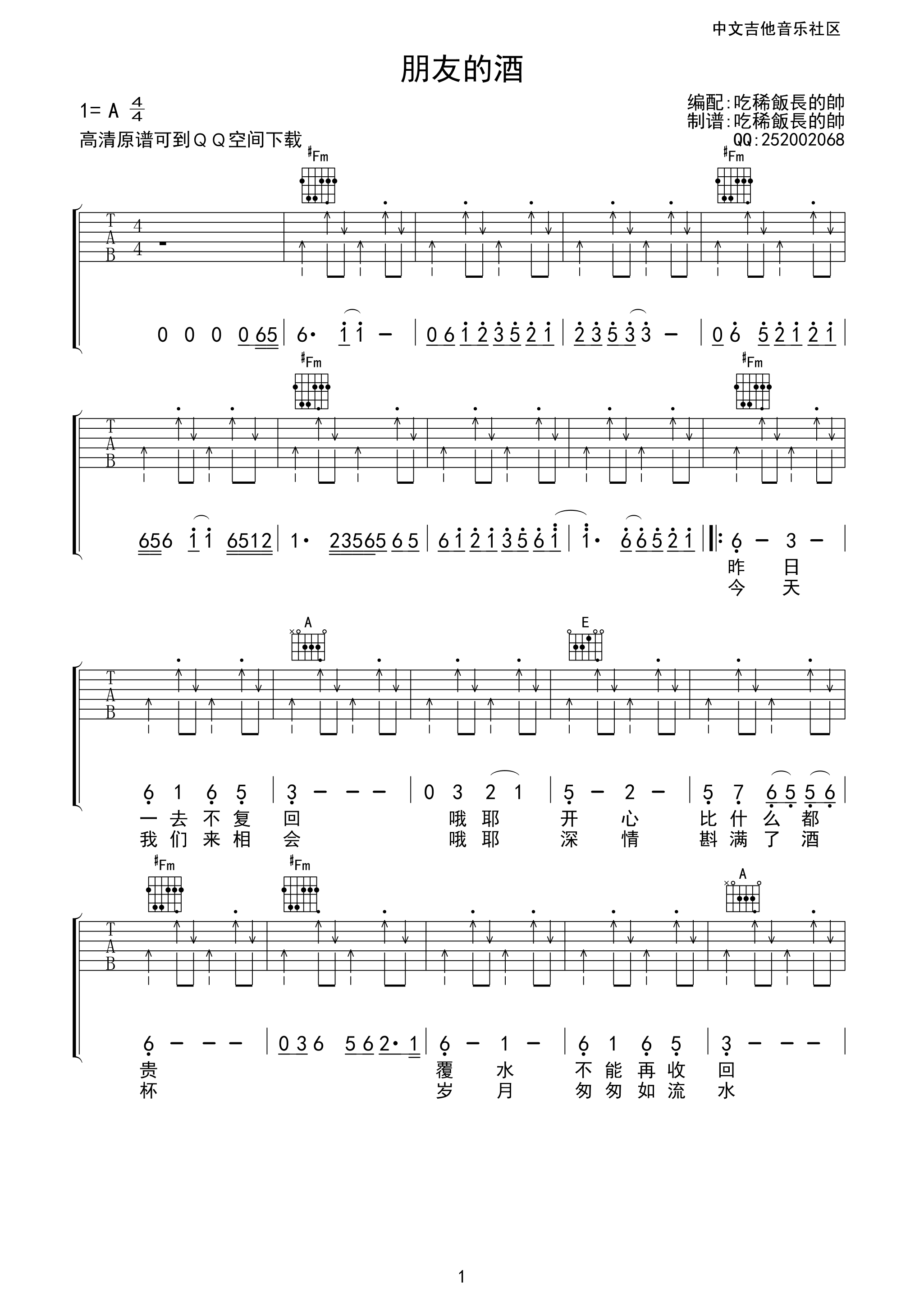 李晓杰 朋友的酒吉他谱