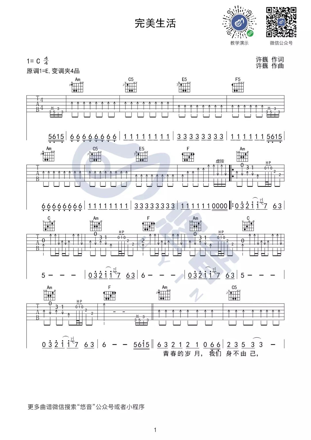 完美世界_吉他谱_枯桥吉他谱