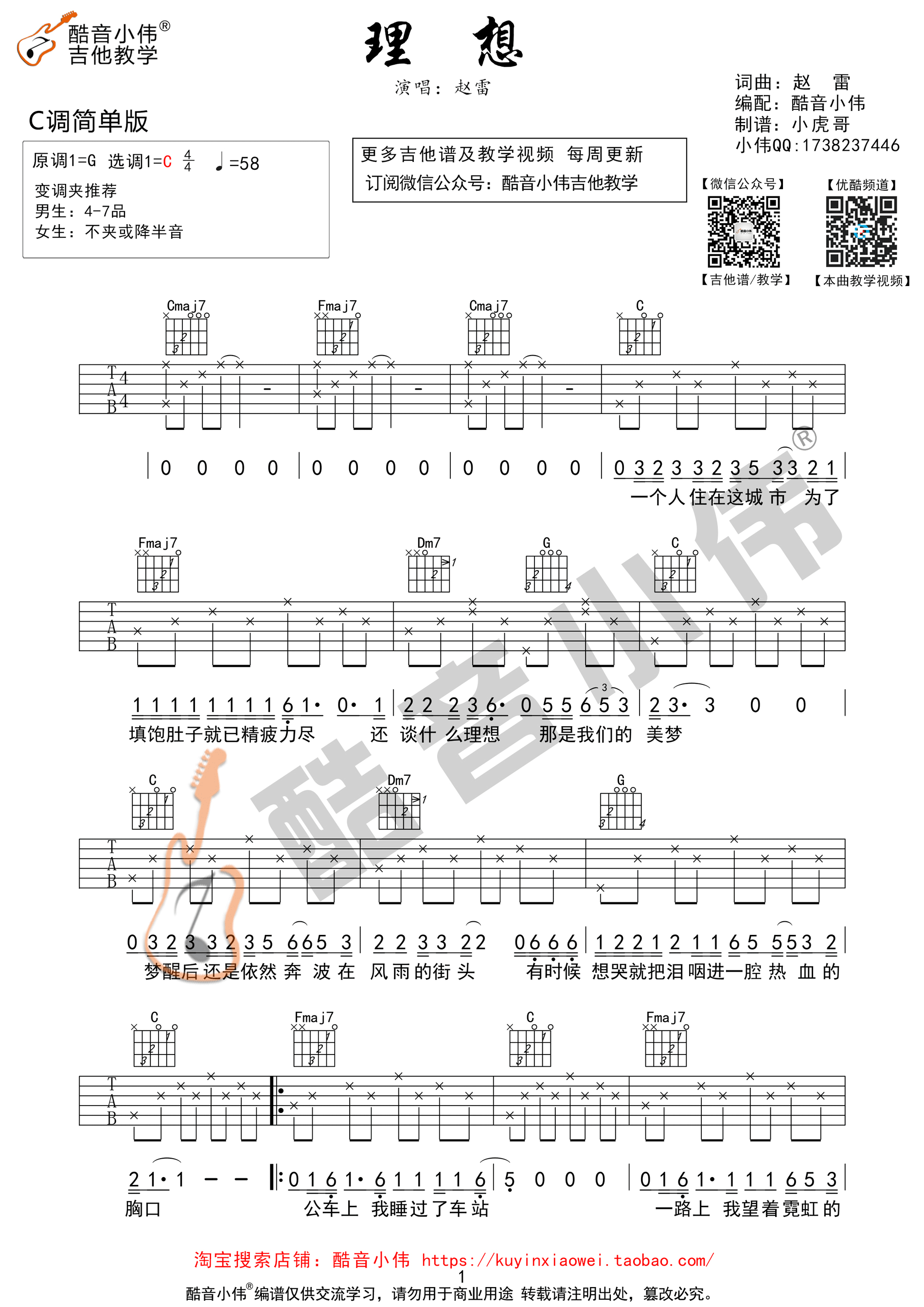 《理想》吉他谱 赵雷 c调简单版(酷音小伟编谱)