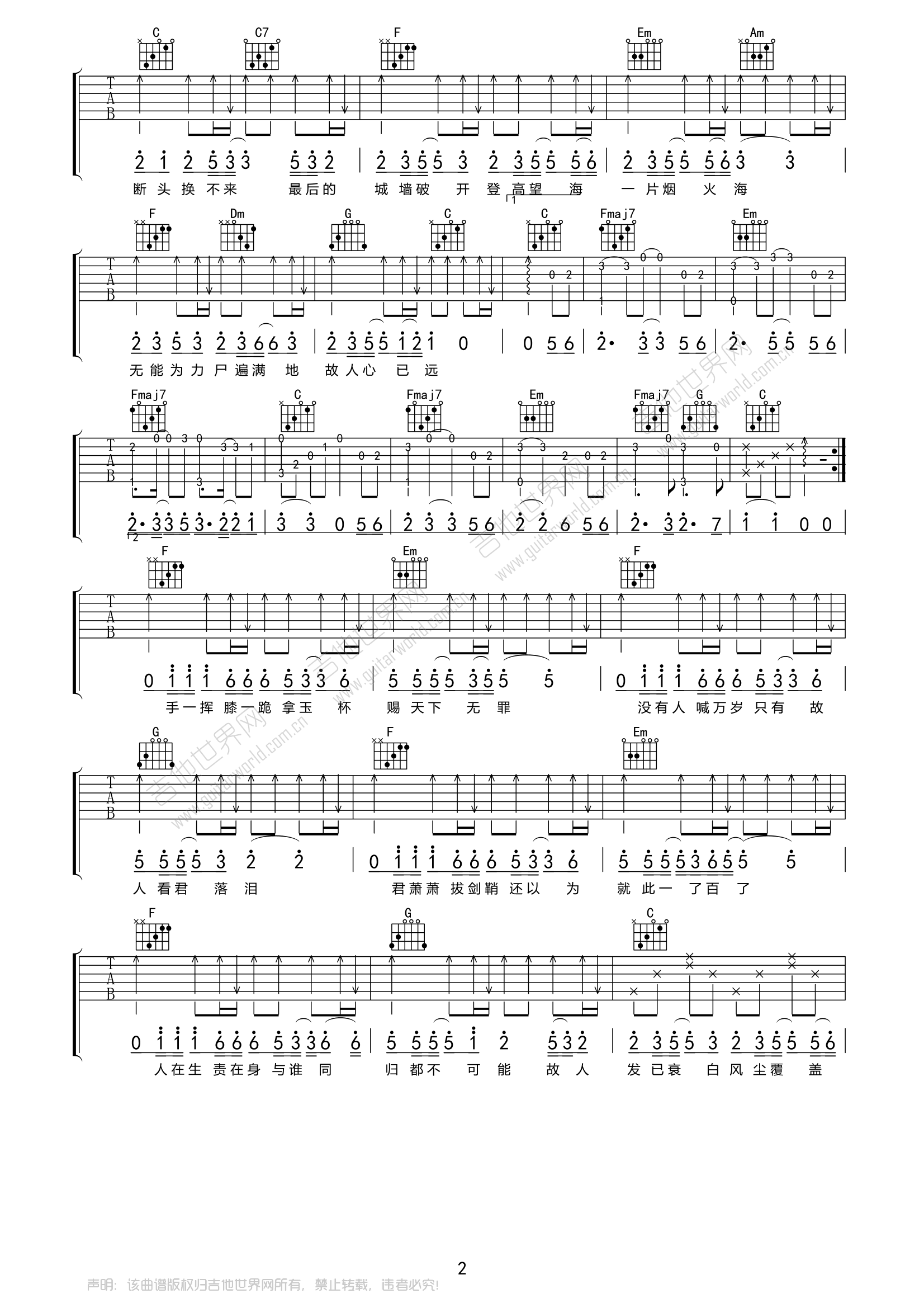 故人叹_吉他谱_枯桥吉他谱