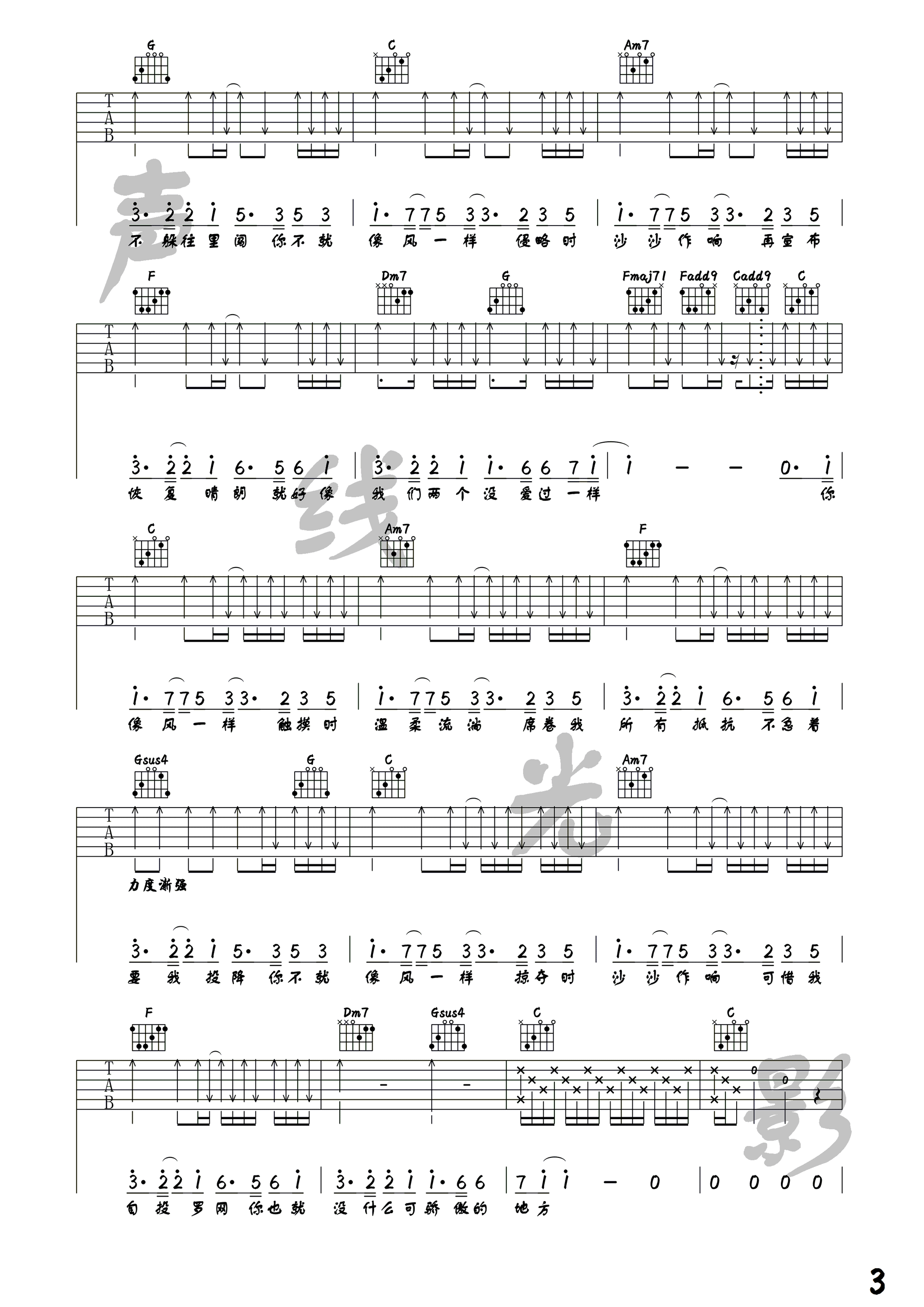 像风一样吉他谱薛之谦c调高清弹唱谱