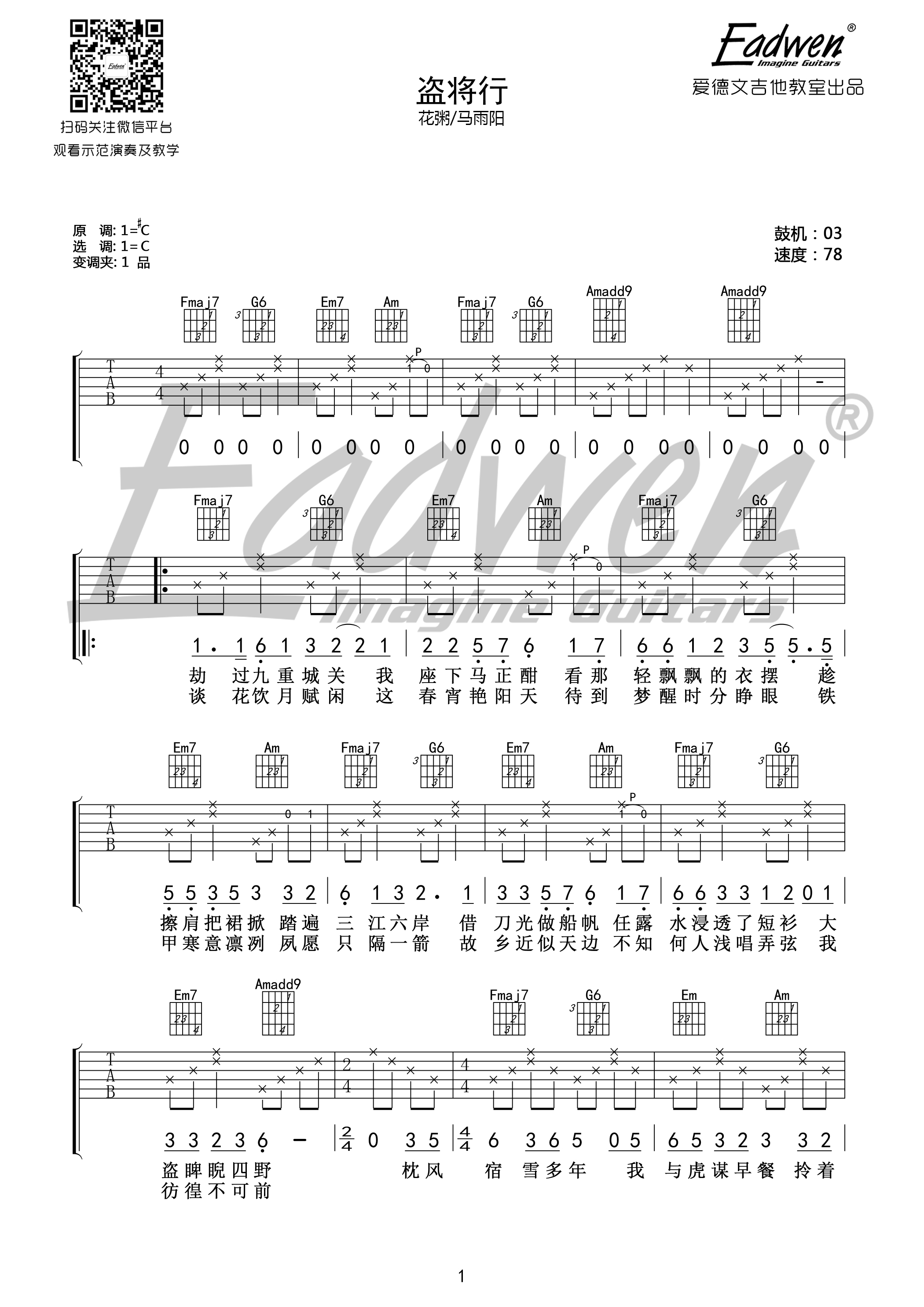 《盗将行》吉他谱 c调原版编配