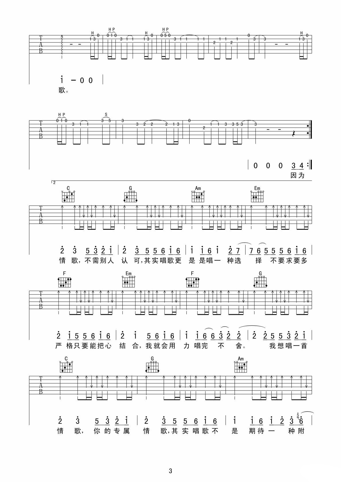 任重 一首情歌吉他谱