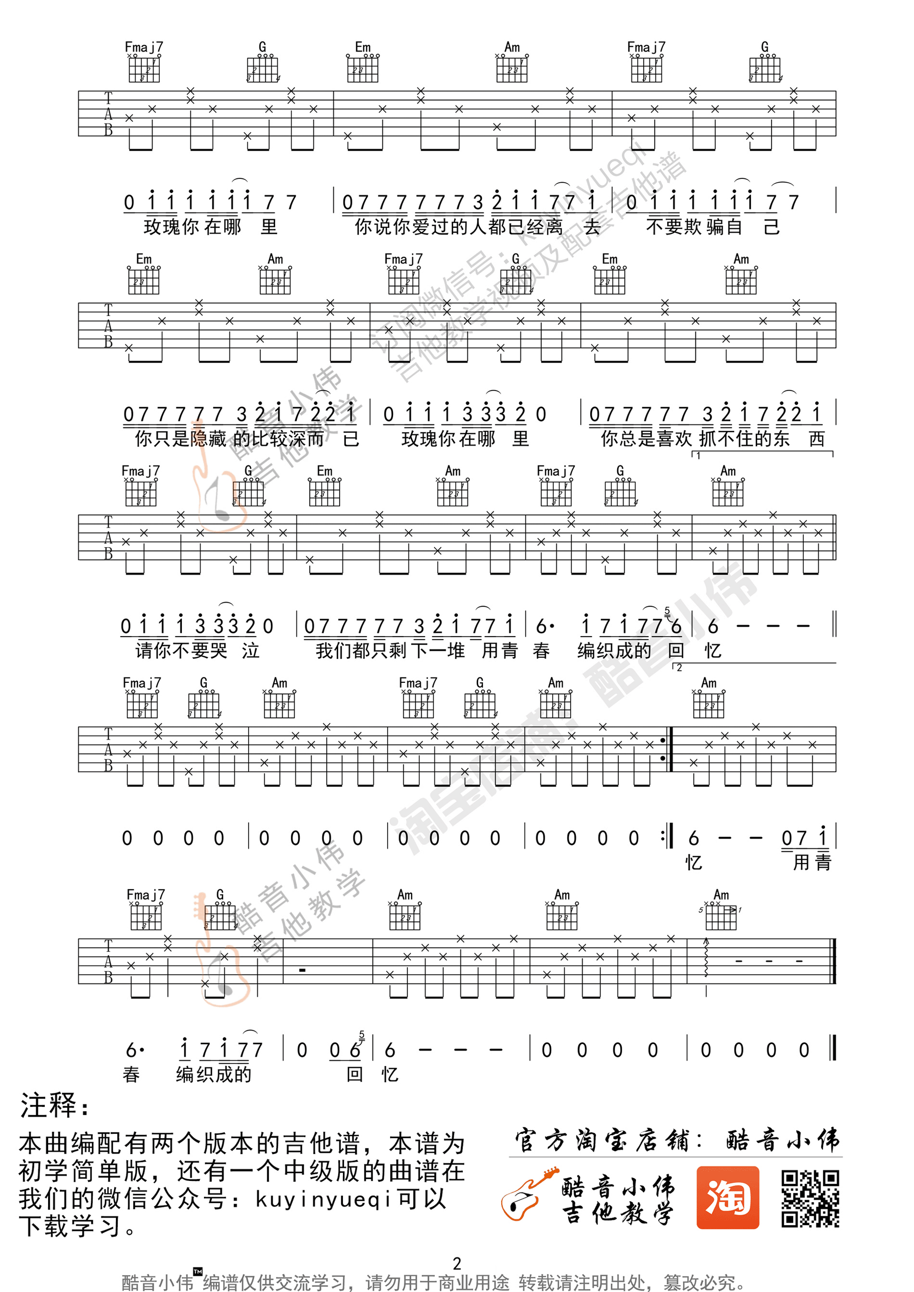 《玫瑰》吉他谱 贰佰 c调简单版