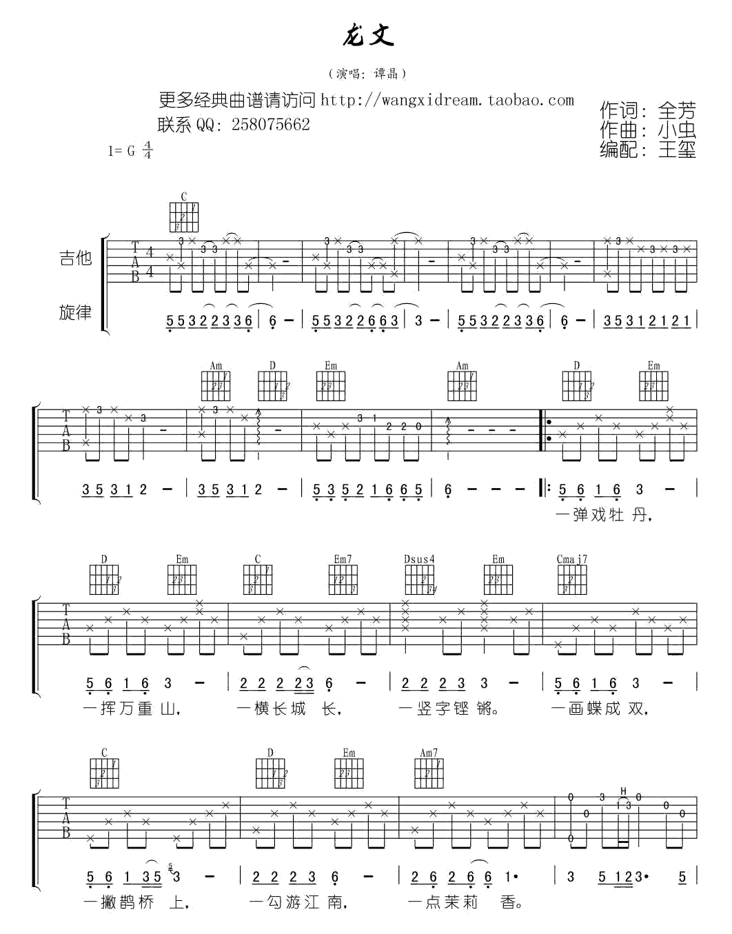 谭晶《龙文》吉他谱