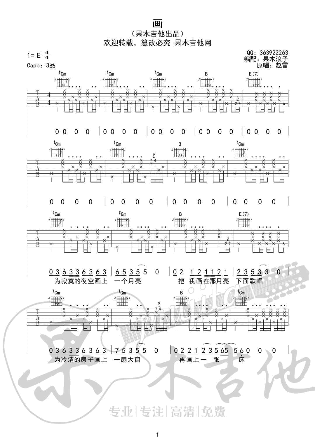 赵雷 画吉他谱 果木吉他版