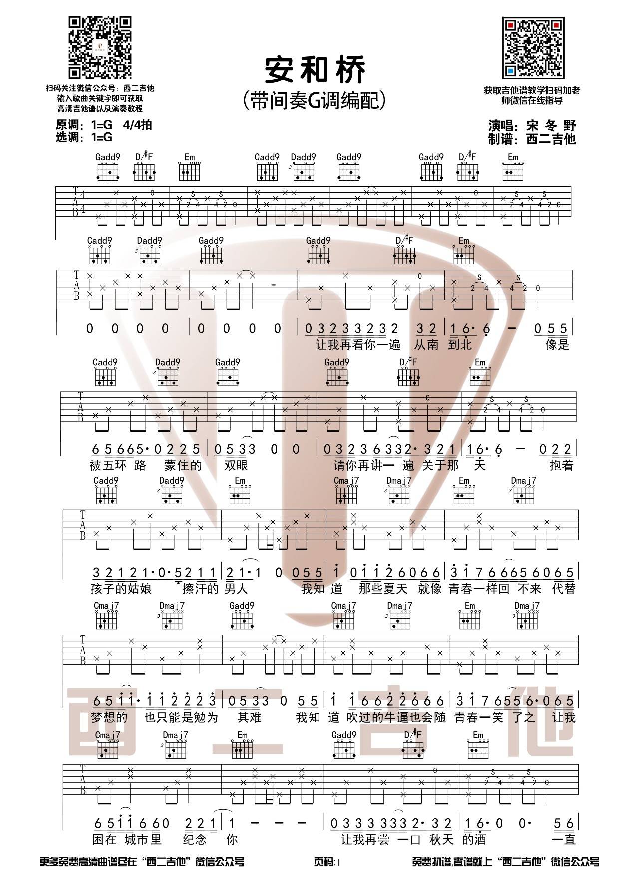 安和桥 _吉他谱_枯桥吉他谱