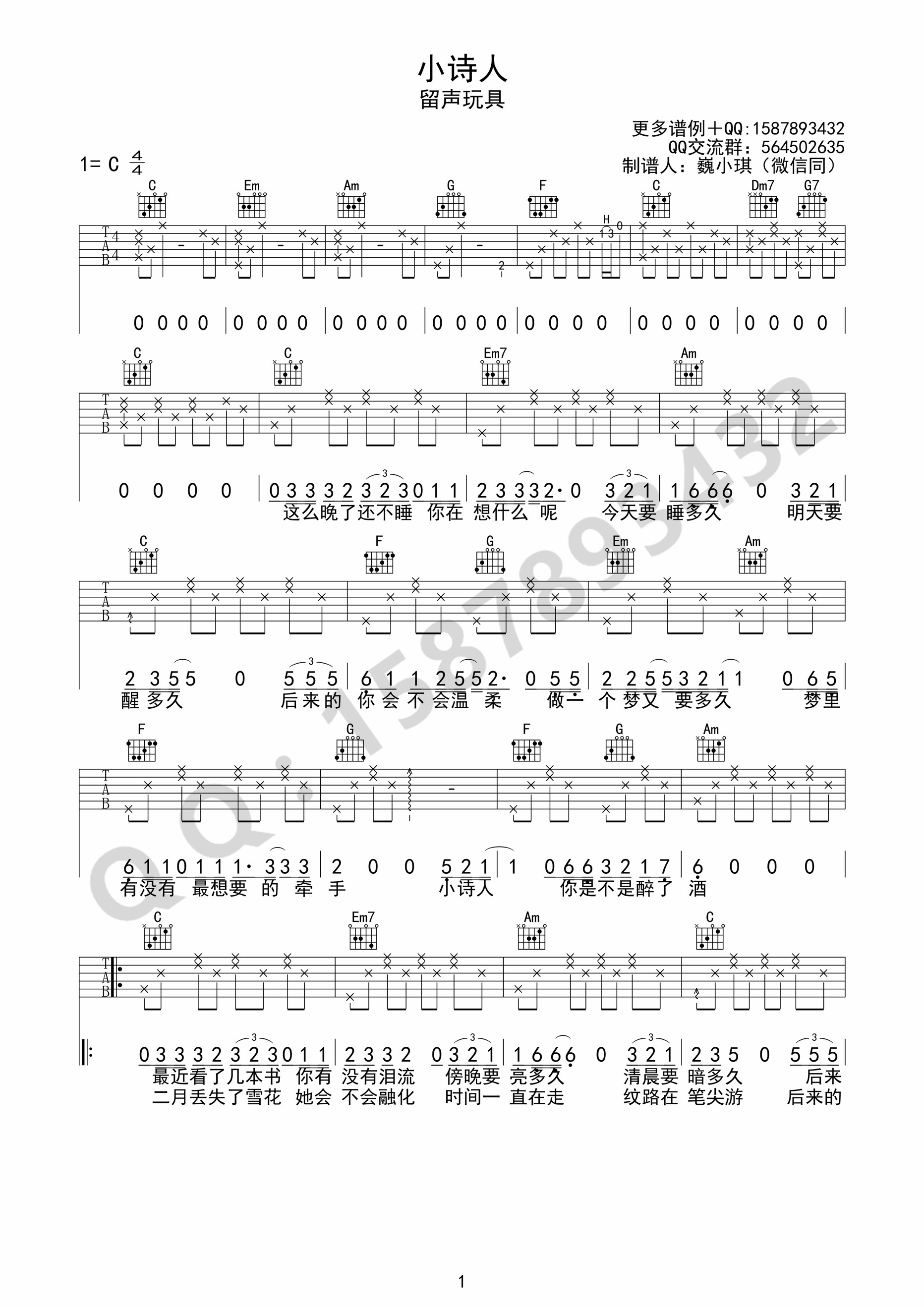 小诗人吉他谱 留声玩具 c调高清弹唱谱
