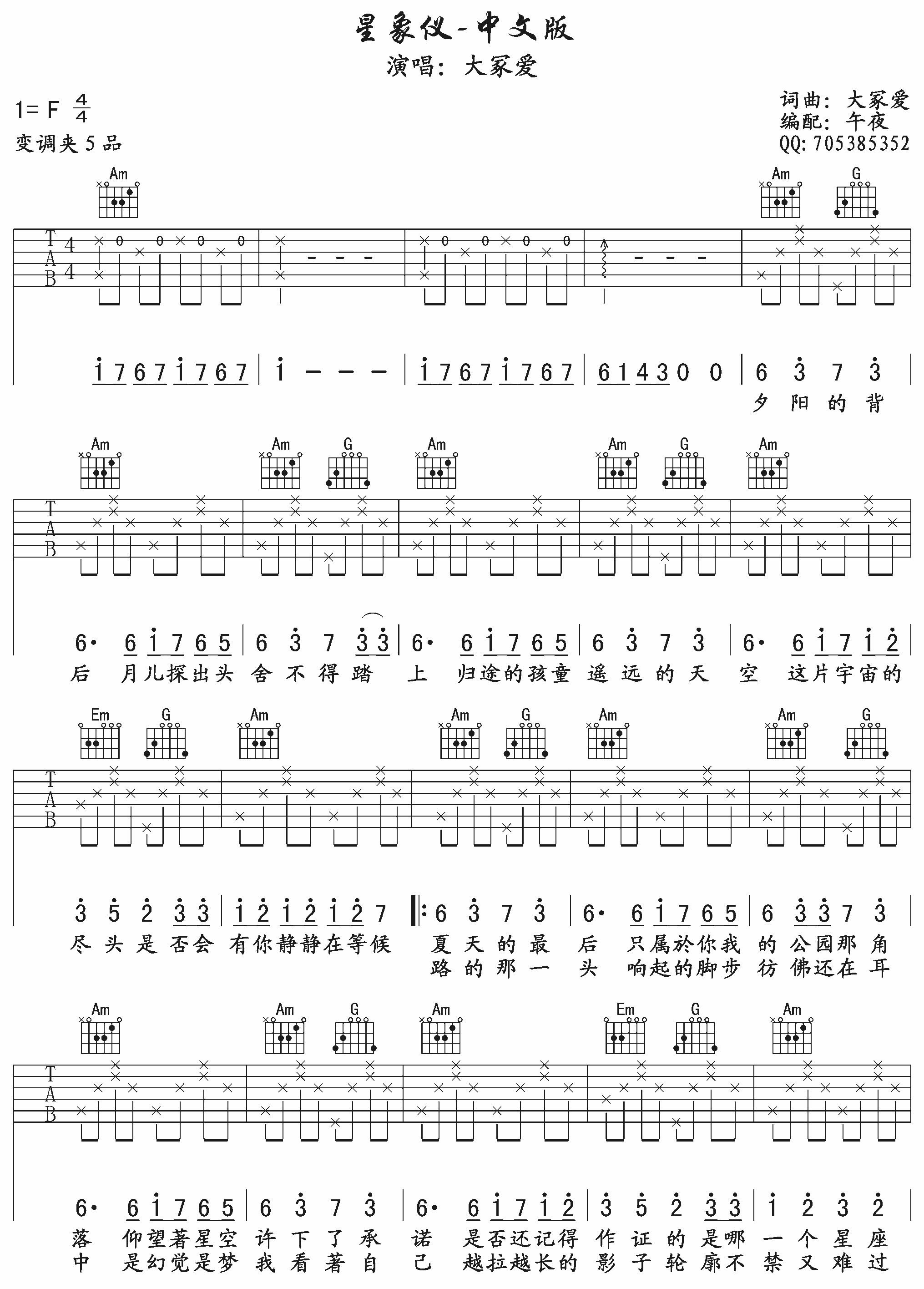 大冢爱 星象仪吉他谱