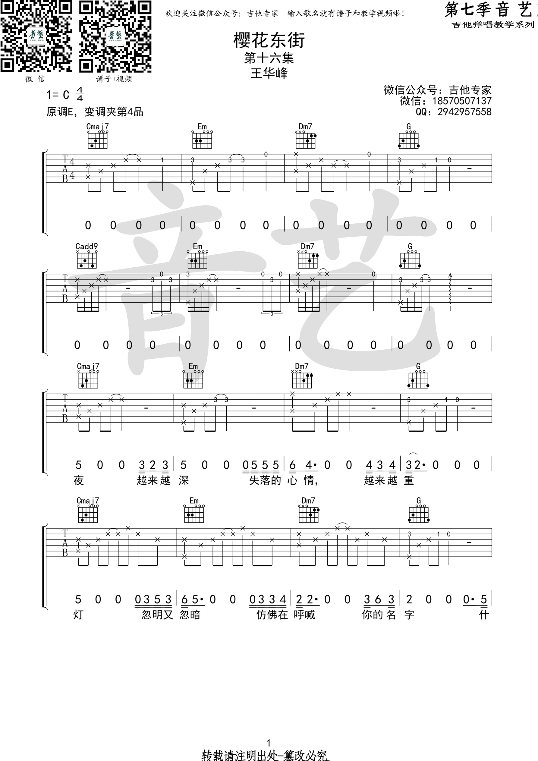 樱花东街吉他谱王华峰c调高清弹唱谱音艺乐器编