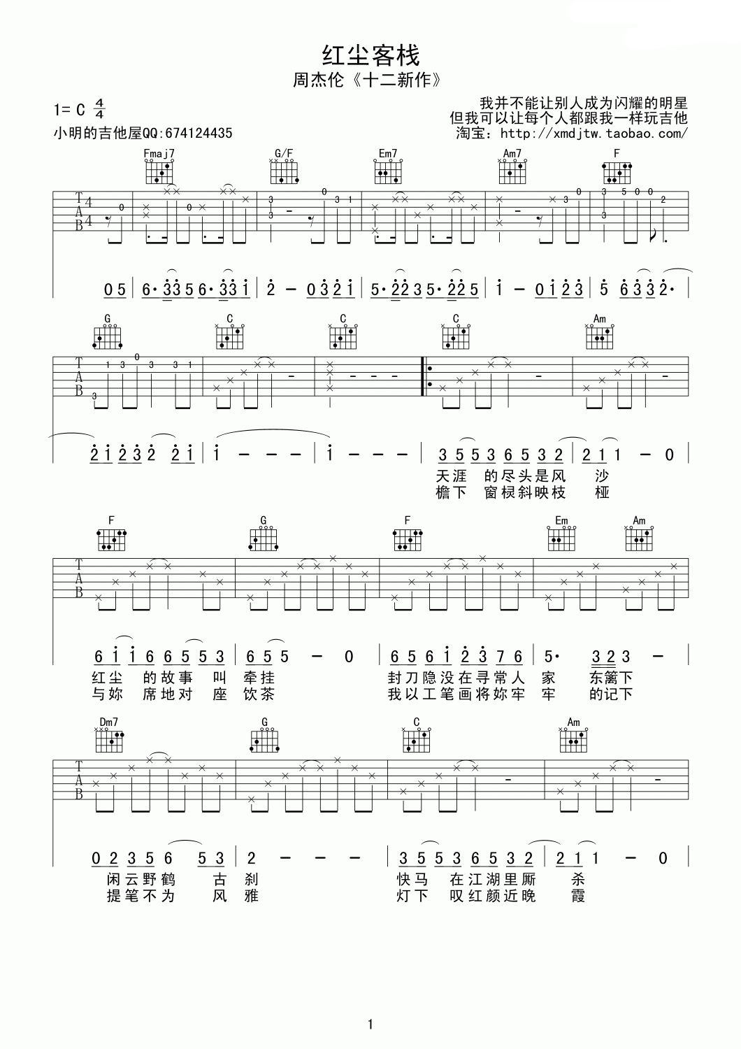 周杰伦 红尘客栈吉他谱
