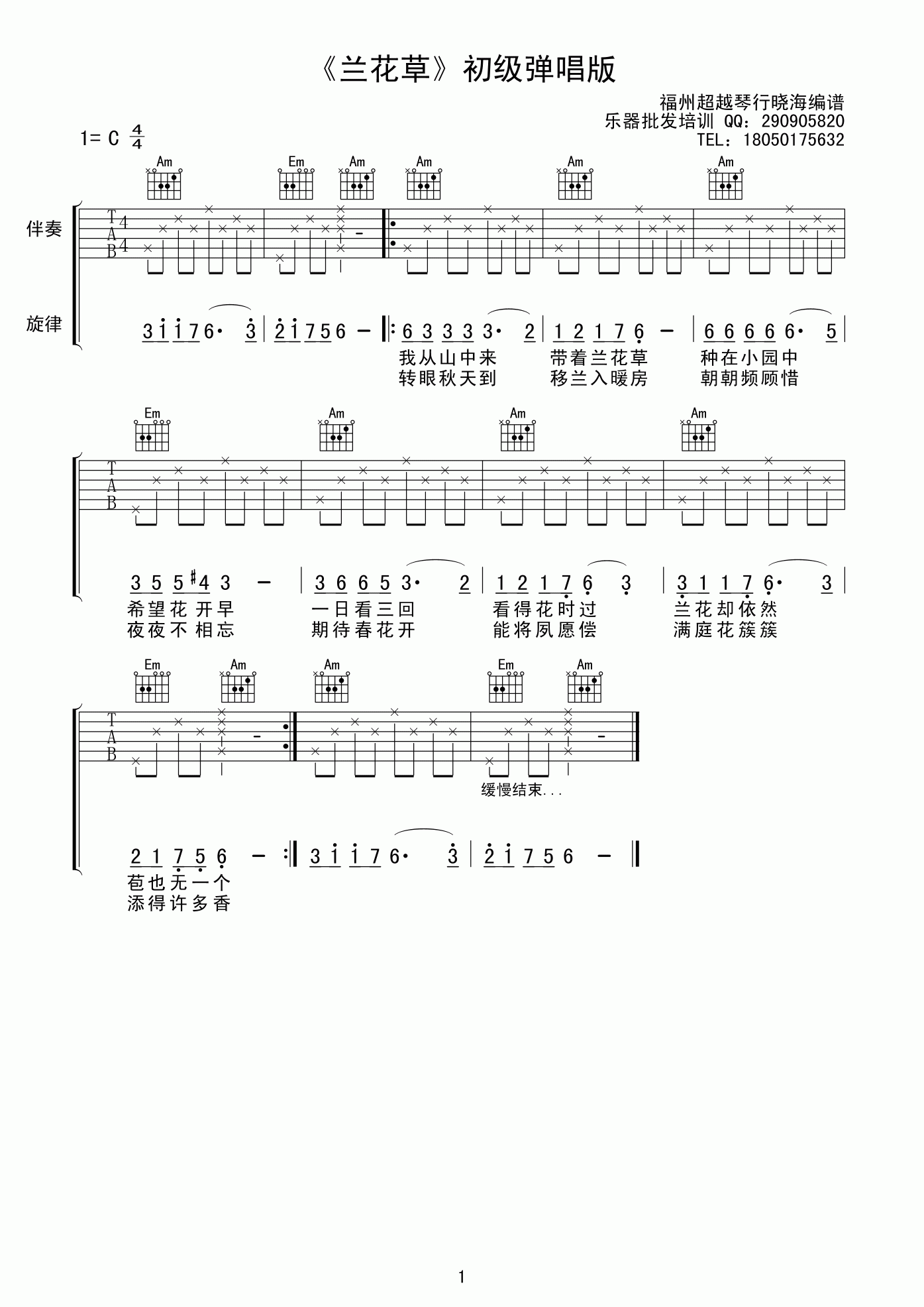 兰花草吉他谱 c调初级弹唱版