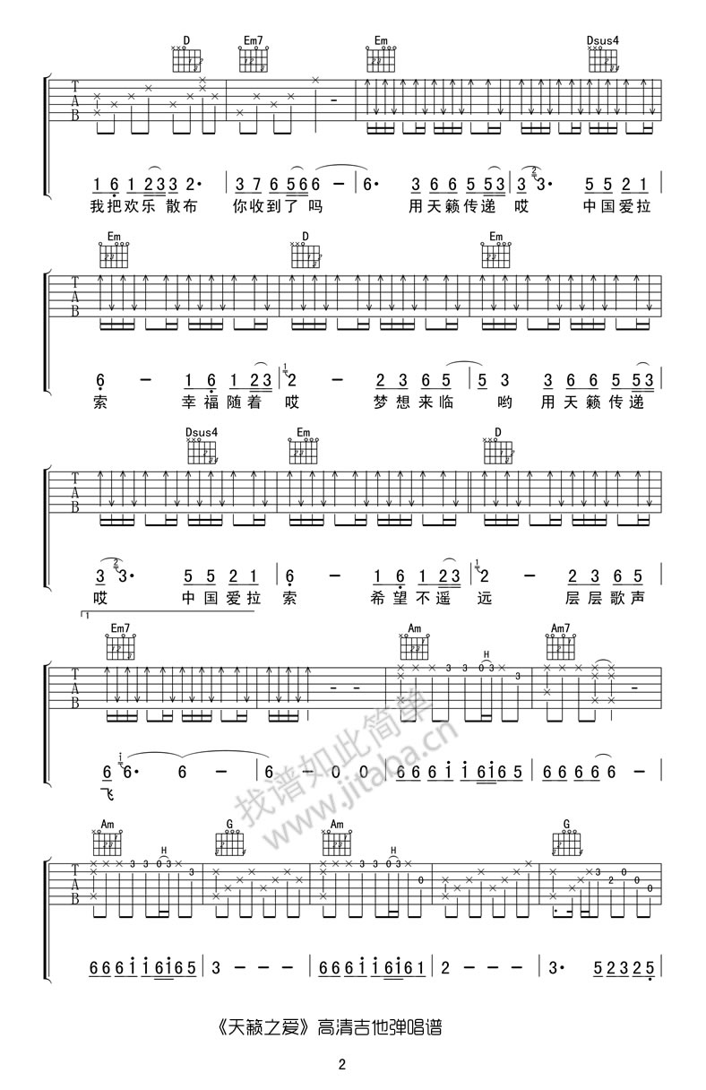 天籁之爱