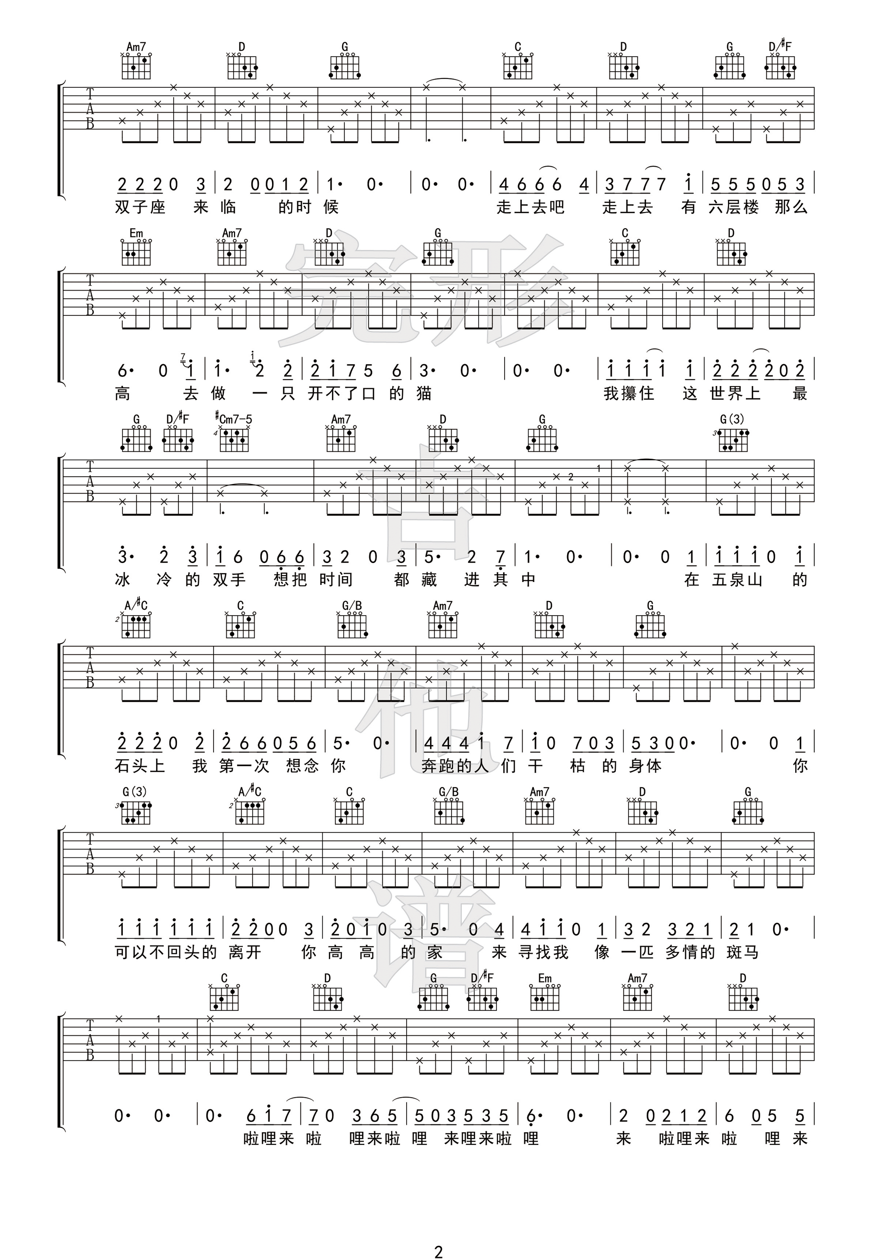 六层楼吉他谱 宋冬野 g调【完形吉他】沈亮出品