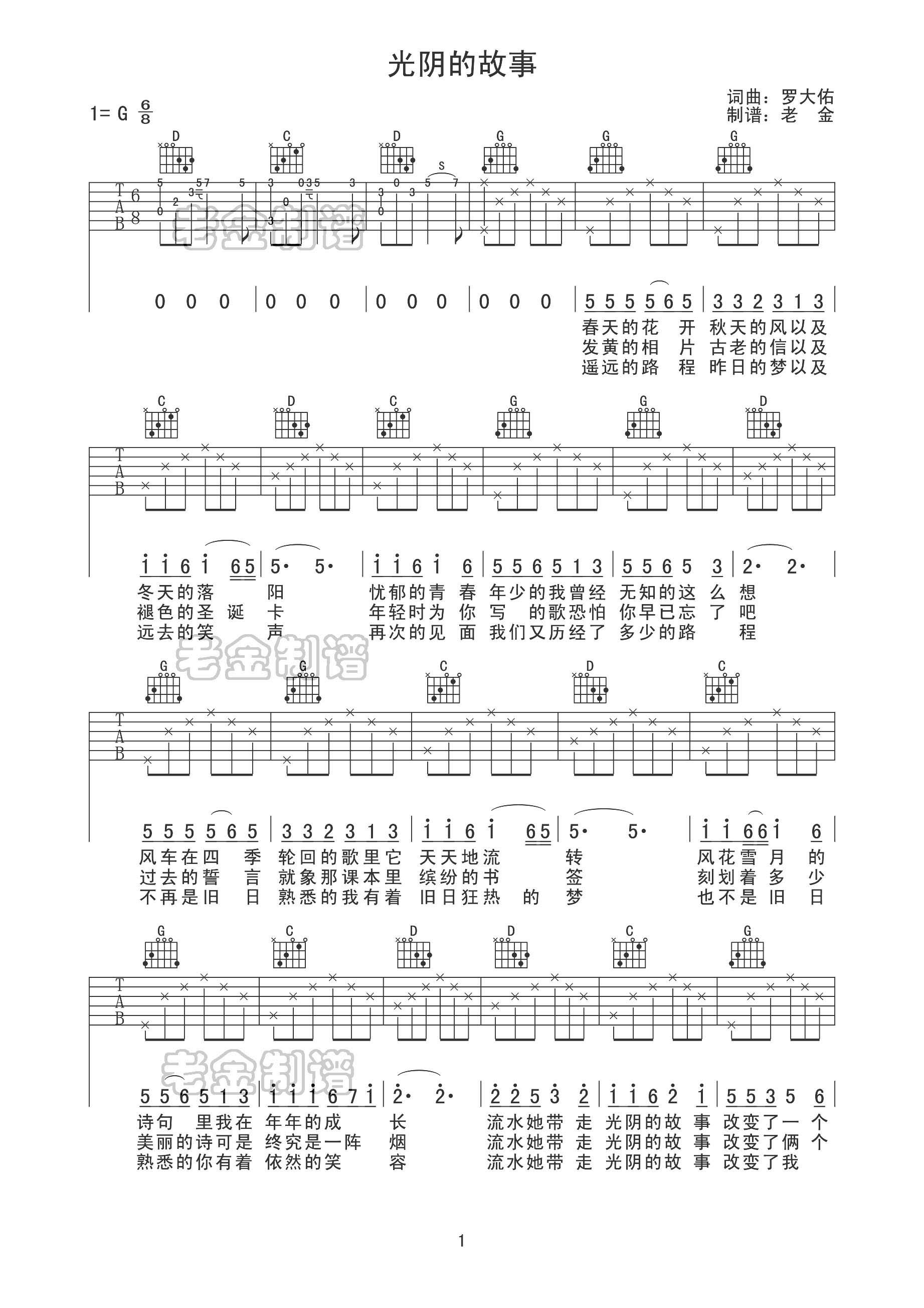罗大佑 光阴的故事吉他谱 g调简单版_吉他谱_枯桥吉他谱