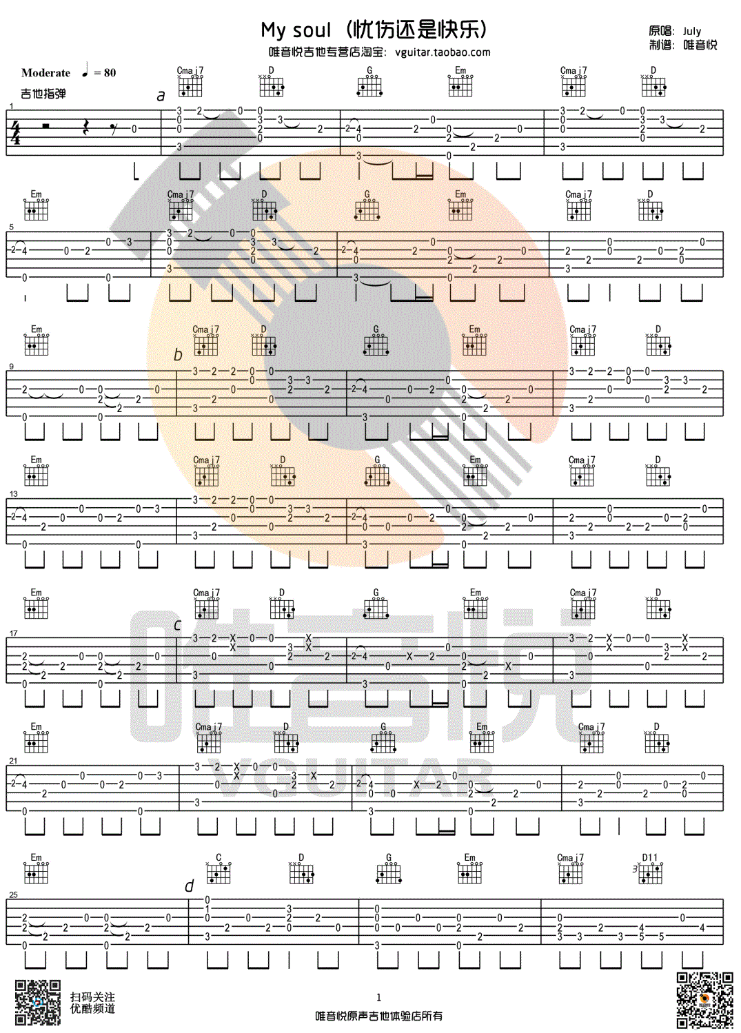 my soul忧伤还是快乐指弹吉他谱 简单版 唯音悦制谱