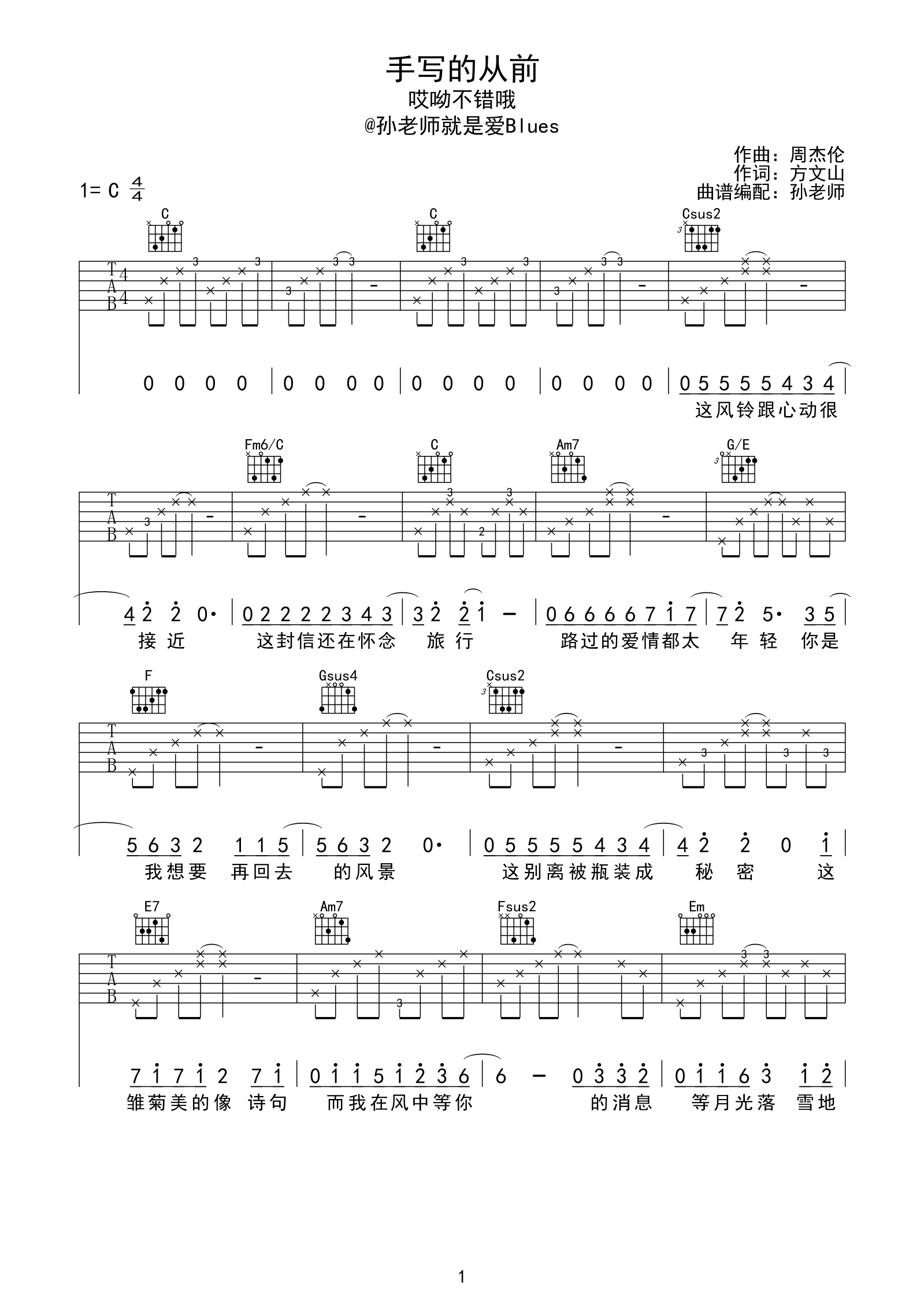 周杰伦《手写的从前》吉他谱 c调高清版