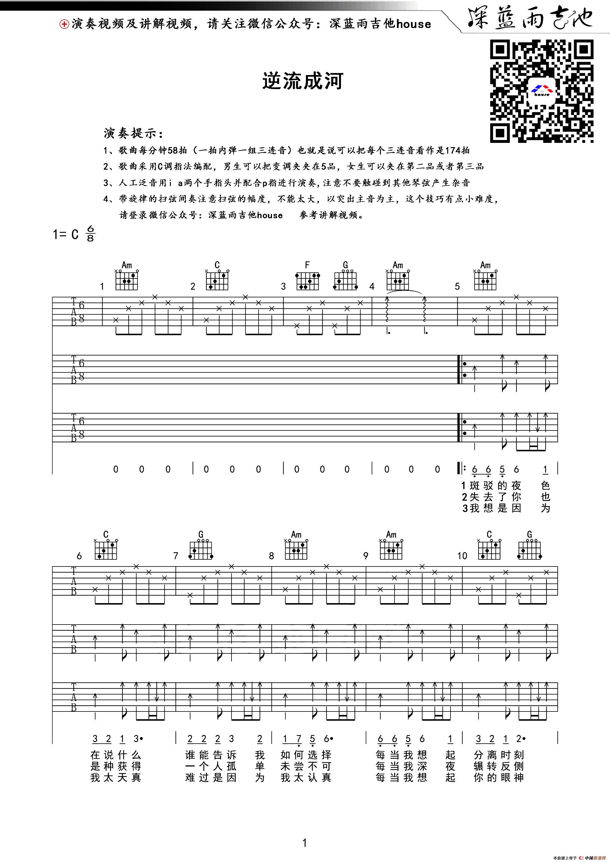 逆流成河_吉他谱_枯桥吉他谱