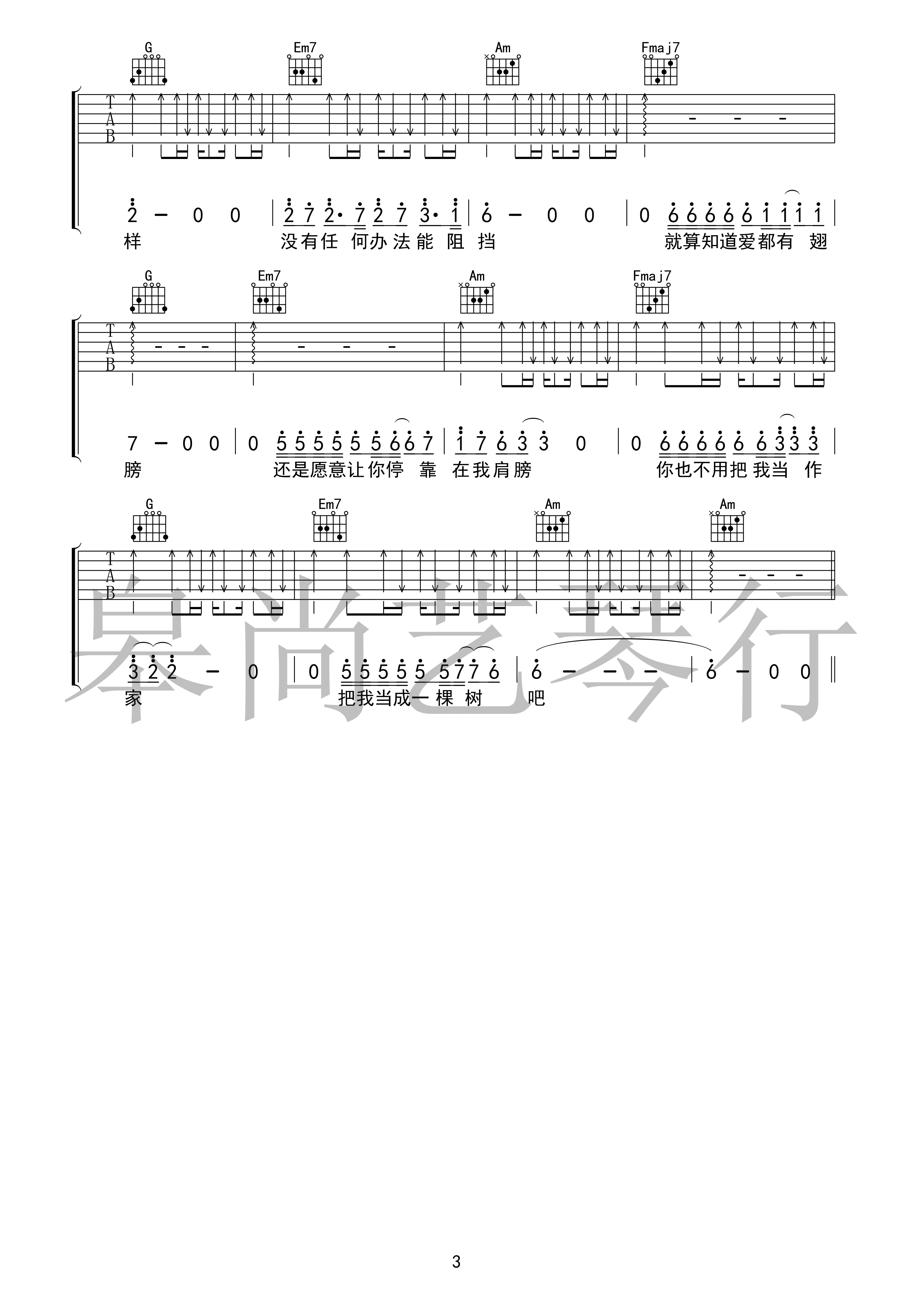 光泽《空心》吉他谱 c调高清弹唱谱