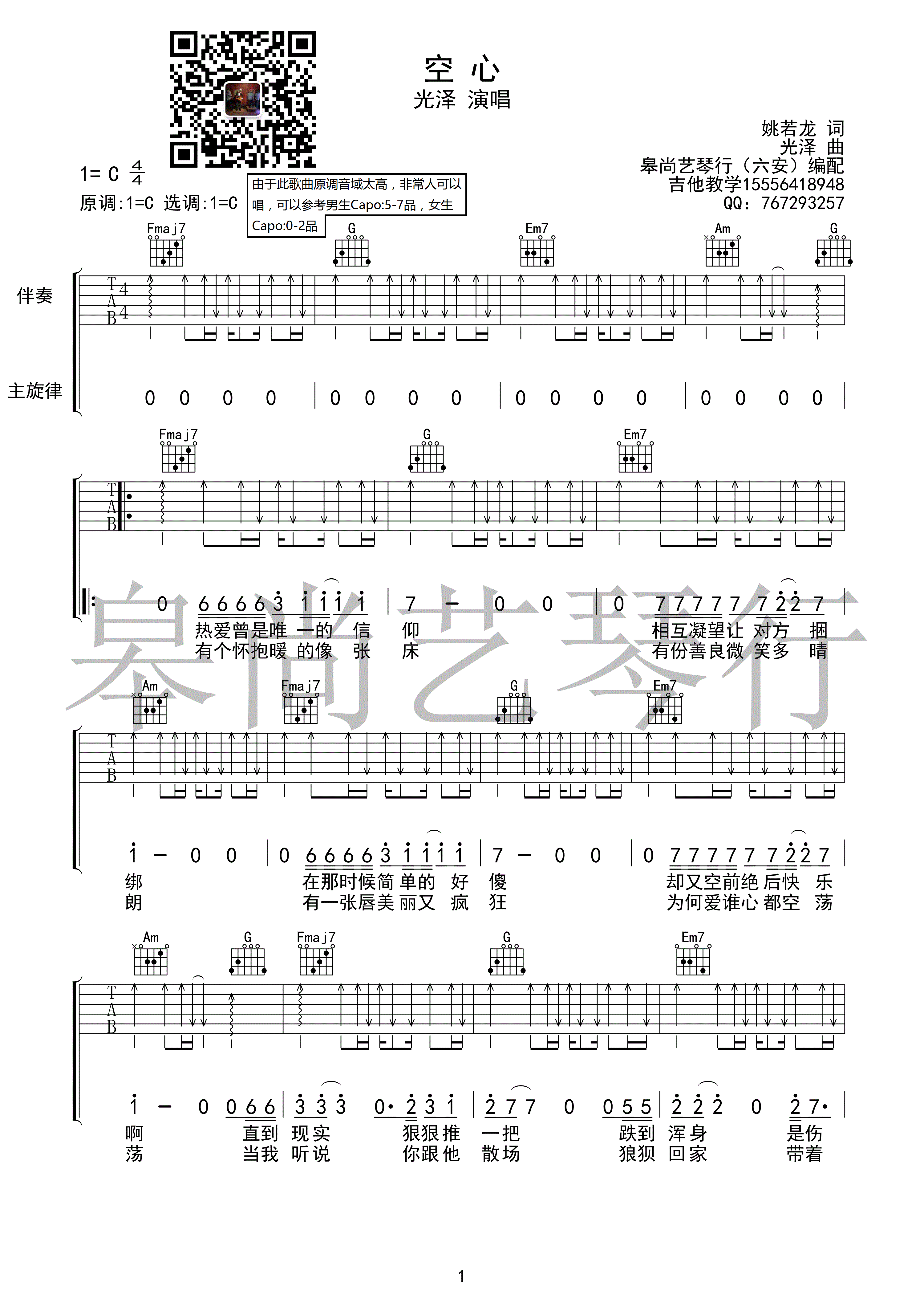 光泽《空心》吉他谱 c调高清弹唱谱