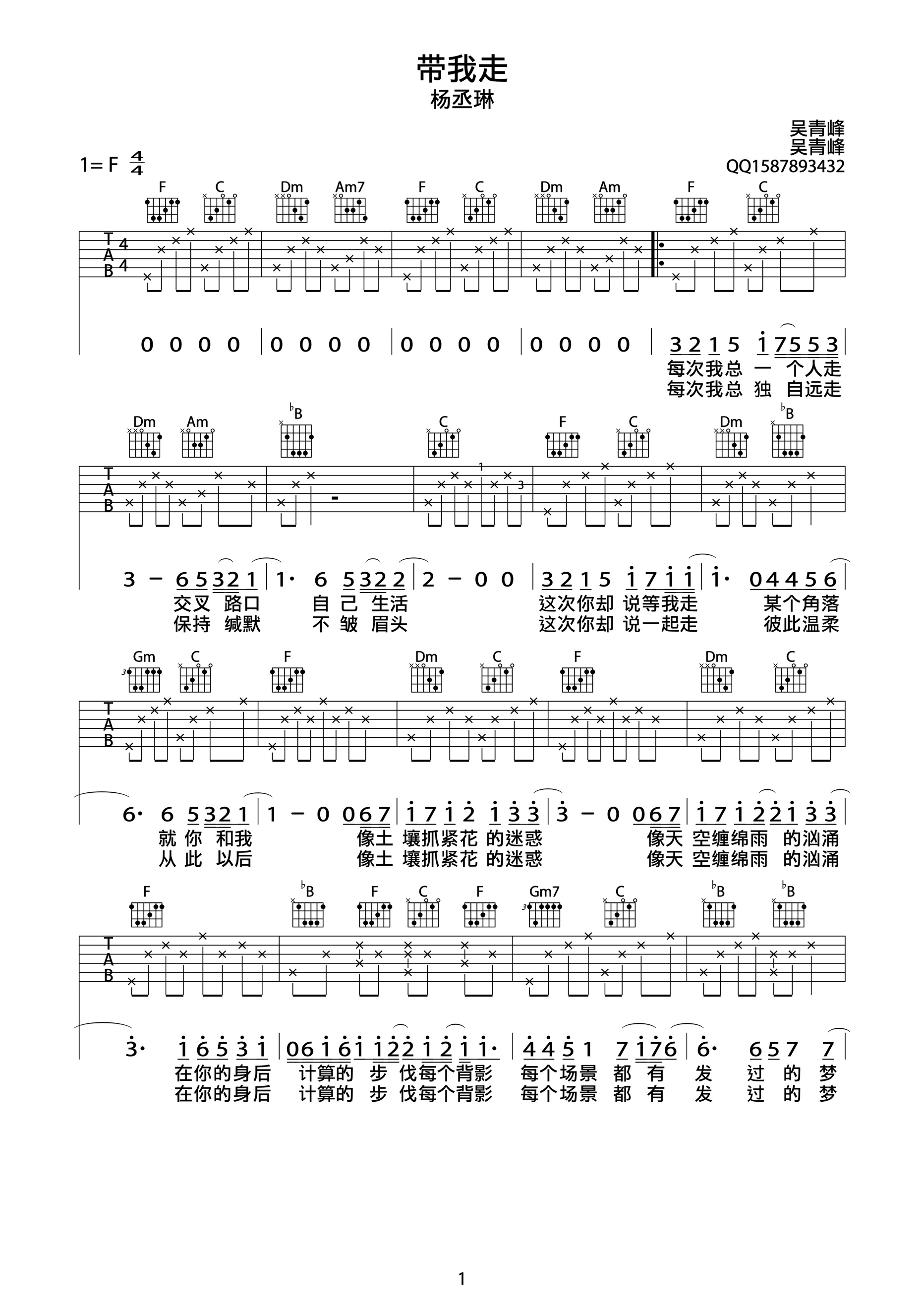 带我走吉他谱 杨丞琳 高清弹唱谱