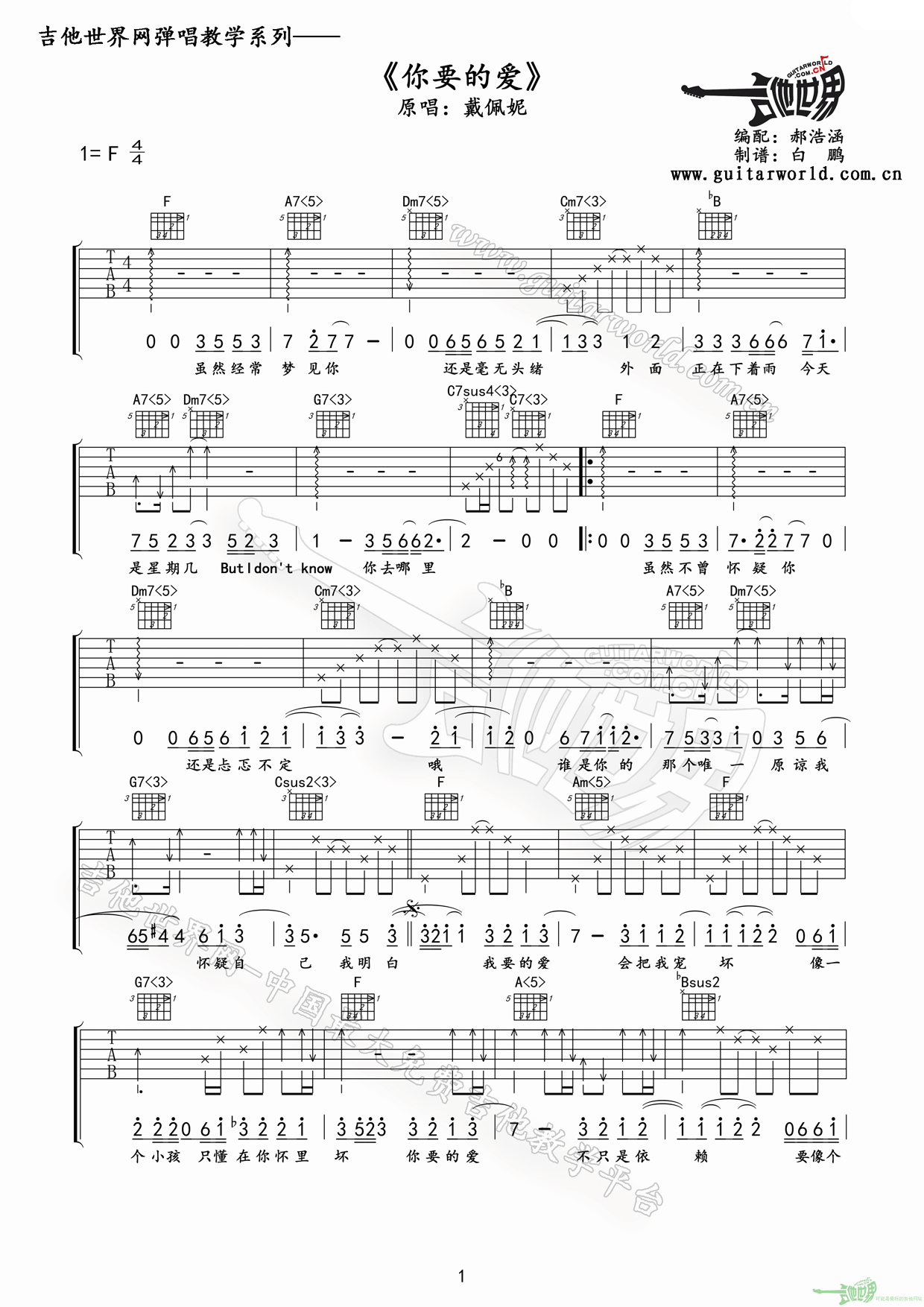 戴佩妮 你要的爱吉他谱