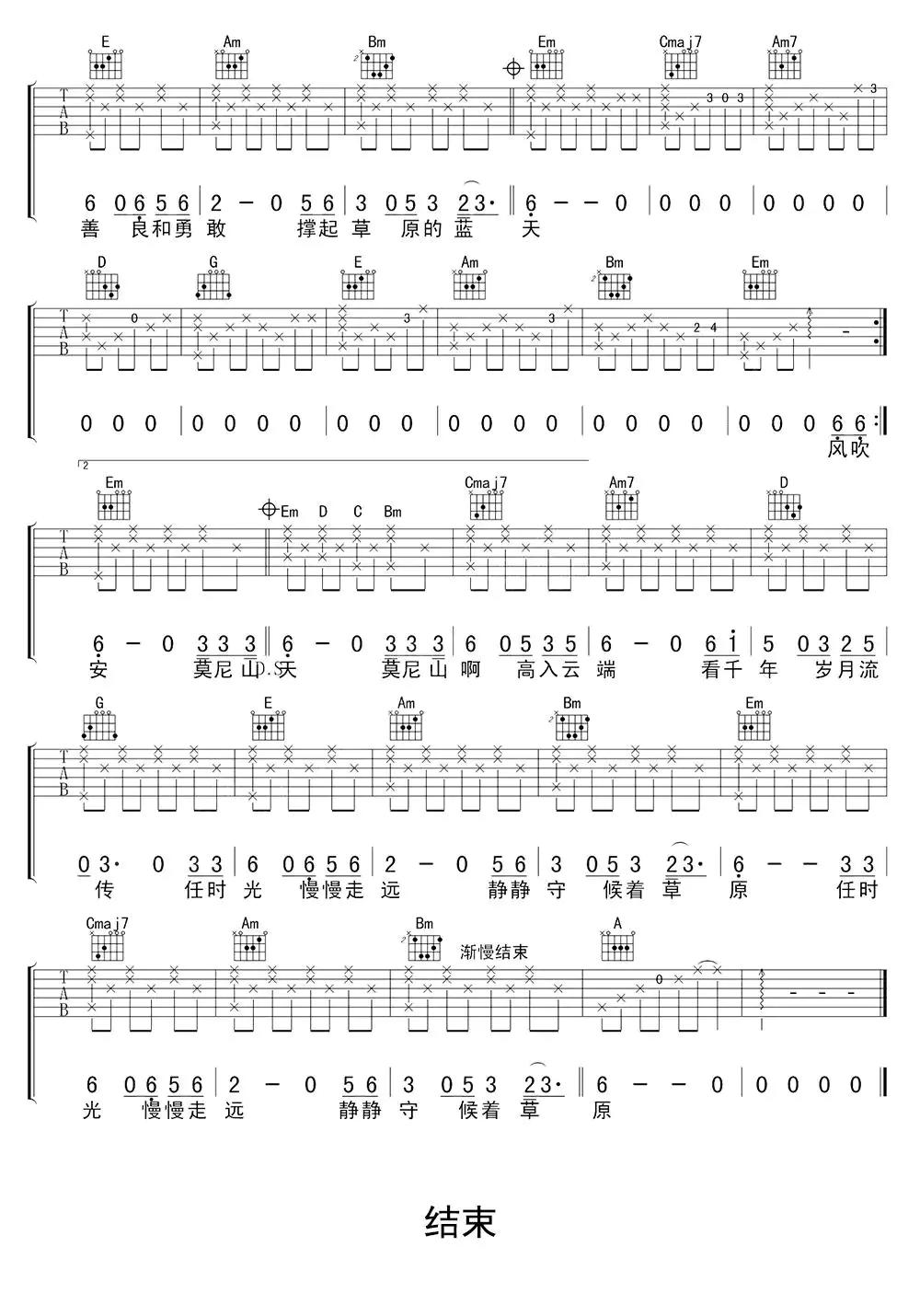 莫尼山_吉他谱_枯桥吉他谱