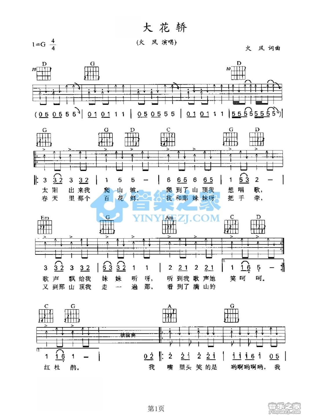 大花轿吉他谱,大花轿吉他调,好汉歌大调吉他_大山谷图库