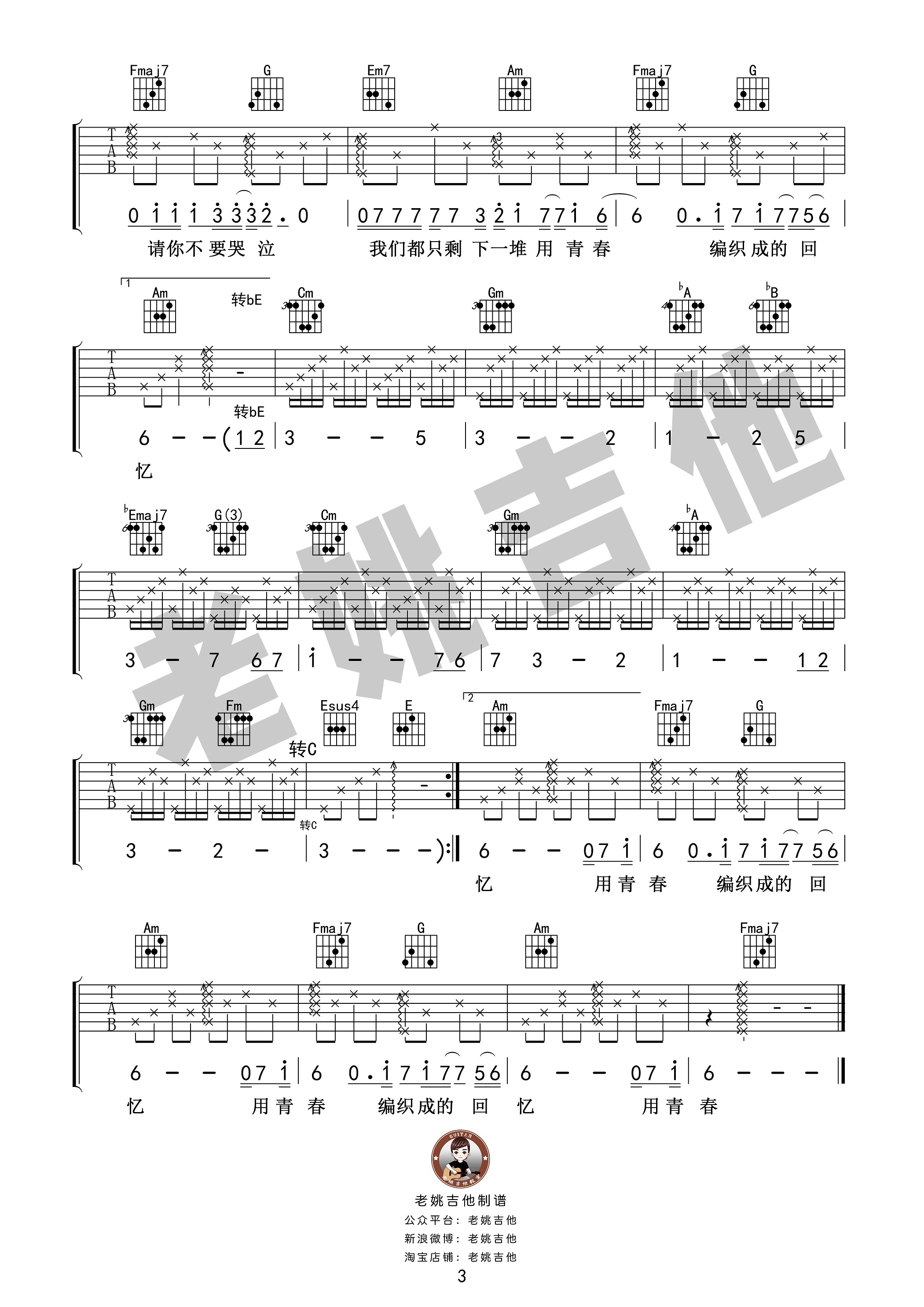 贰佰 玫瑰吉他谱 c调老姚吉他版 高清弹唱谱