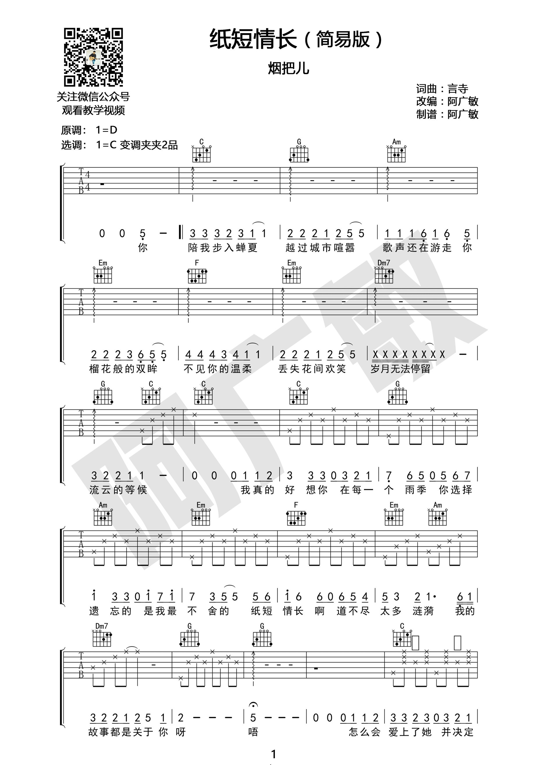 爱情一阵风（闽南语）_简谱_搜谱网