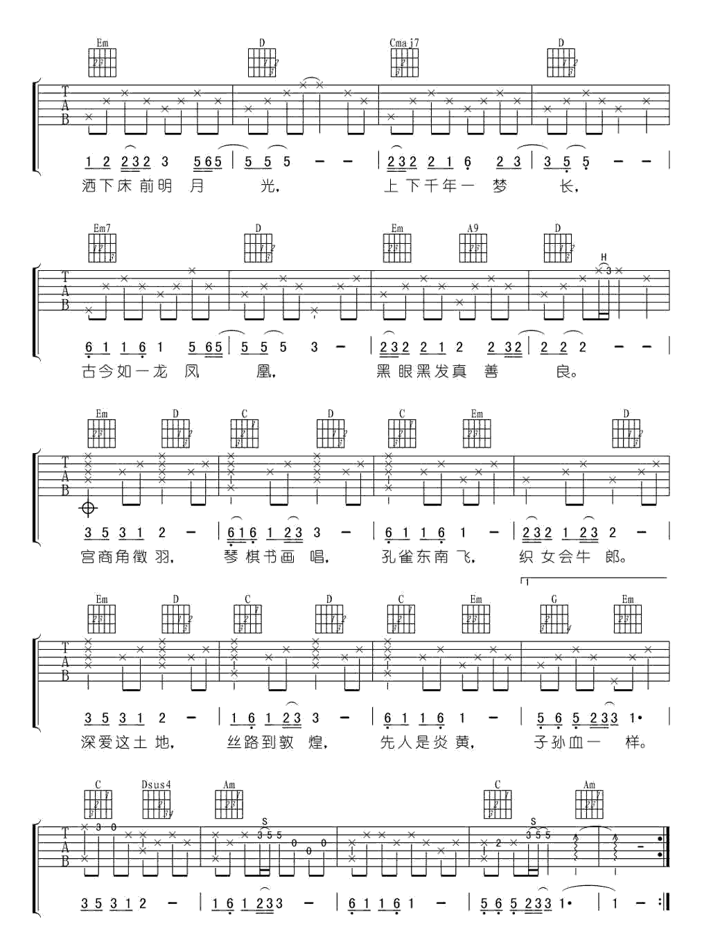 谭晶《龙文》吉他谱