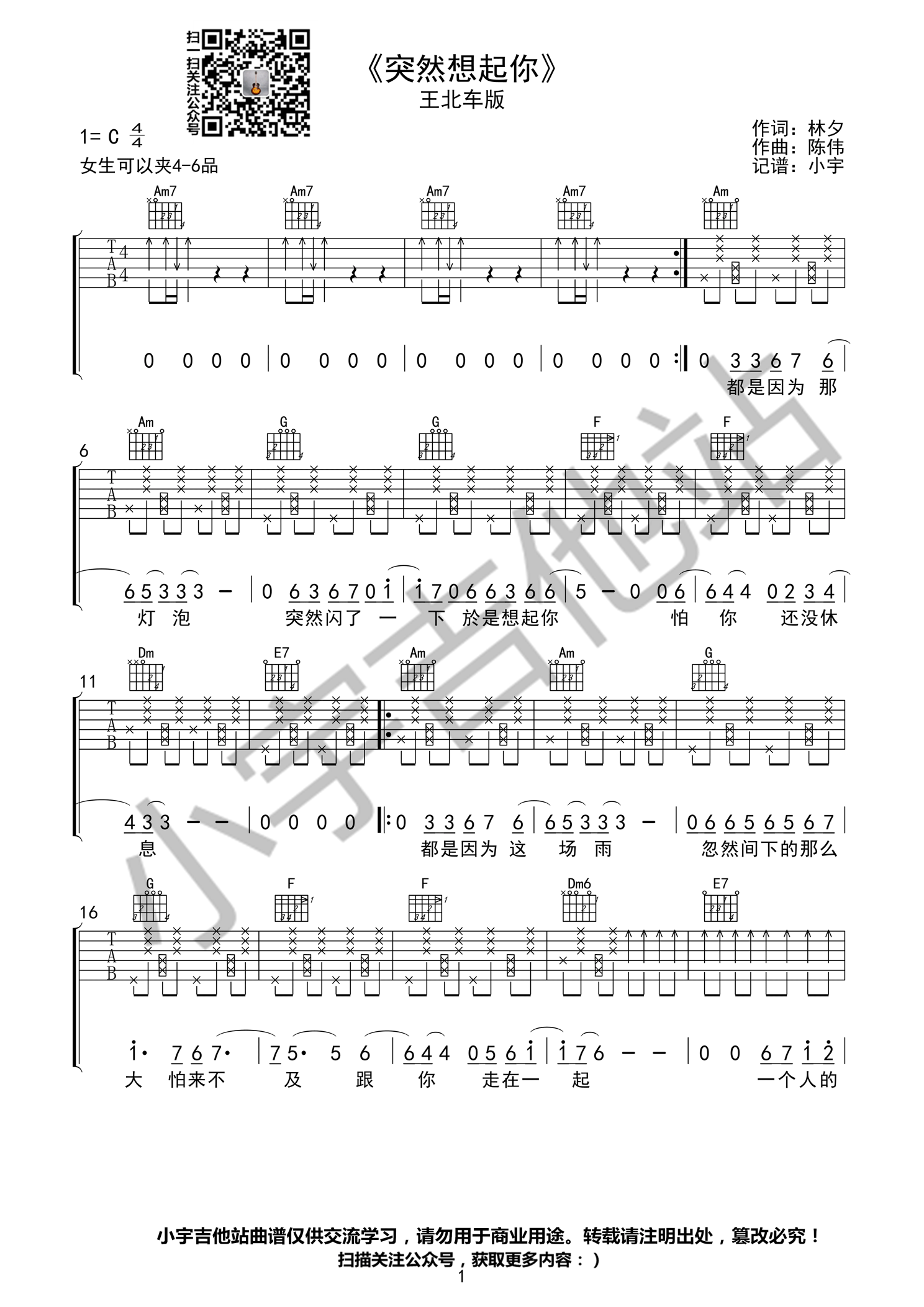 突然想起你吉他谱 王北车版本 c调原版编配 小宇吉他站