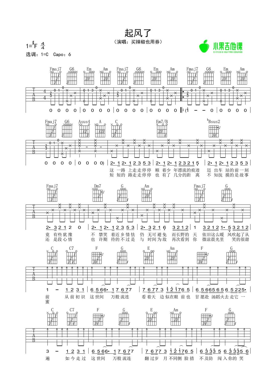 起风了_吉他谱_枯桥吉他谱