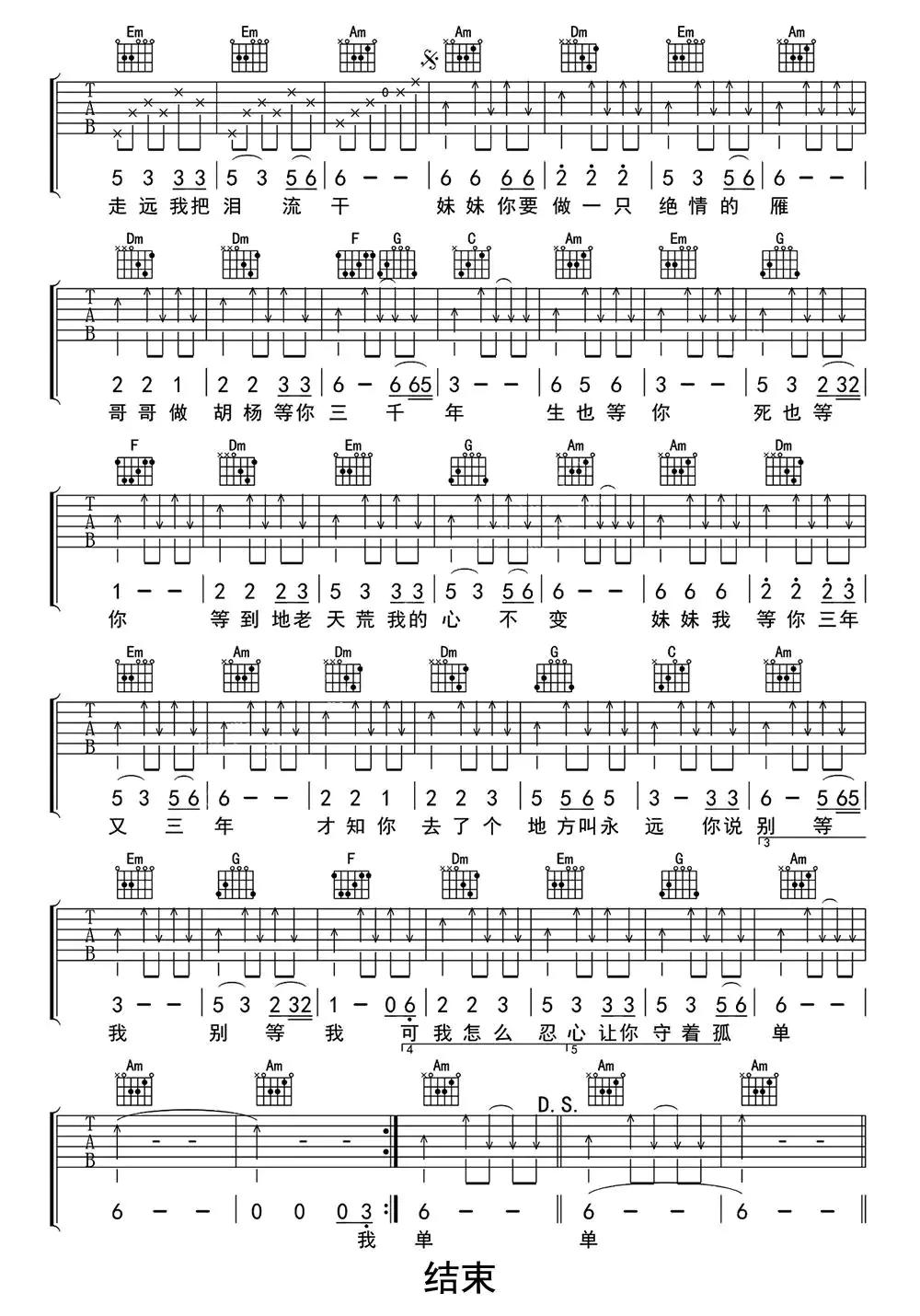 站着等你三千年_吉他谱_枯桥吉他谱