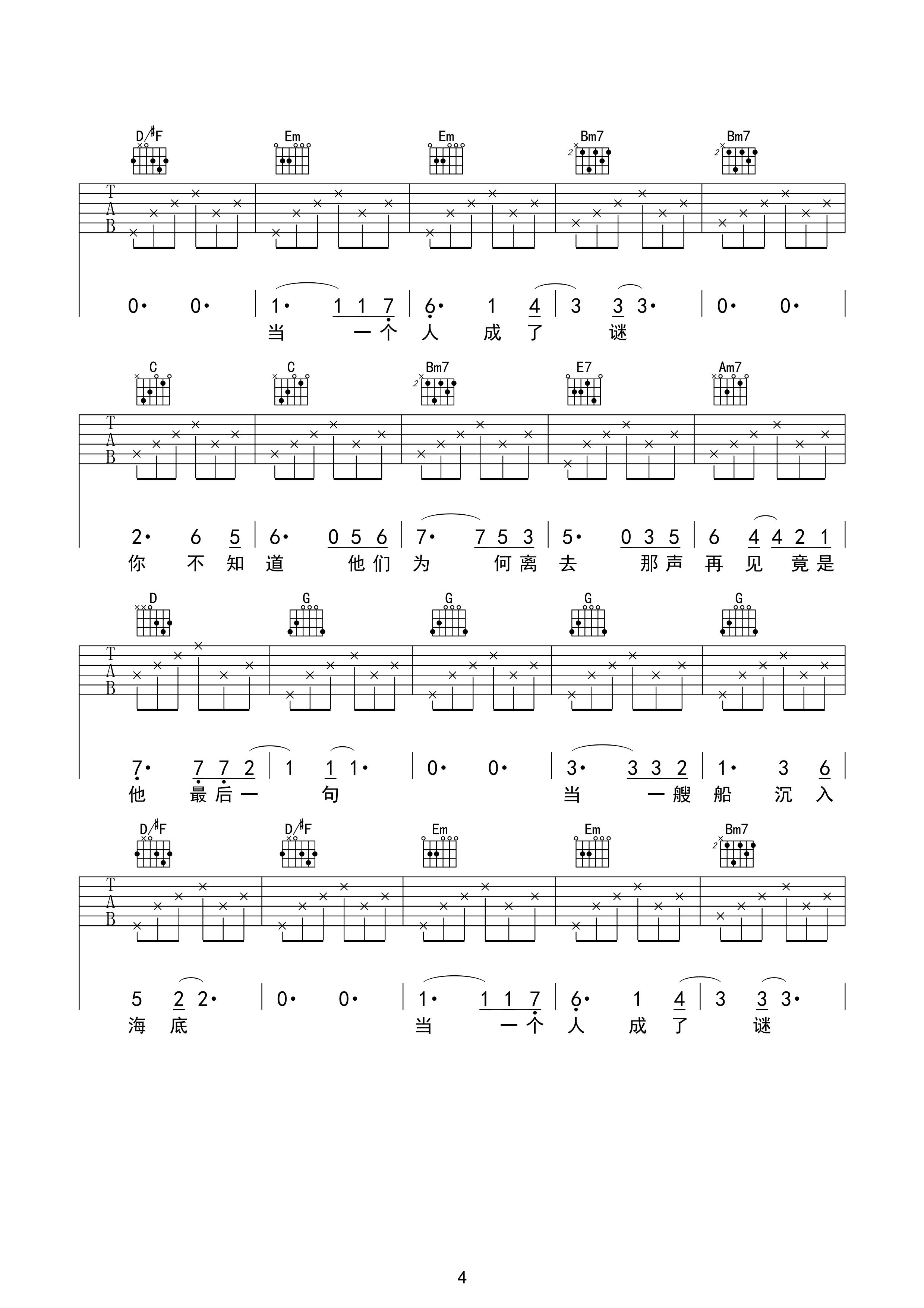 林俊杰 - 修炼爱情（必弹吉他） [简单版 伴奏 弹唱 林俊杰] 吉他谱