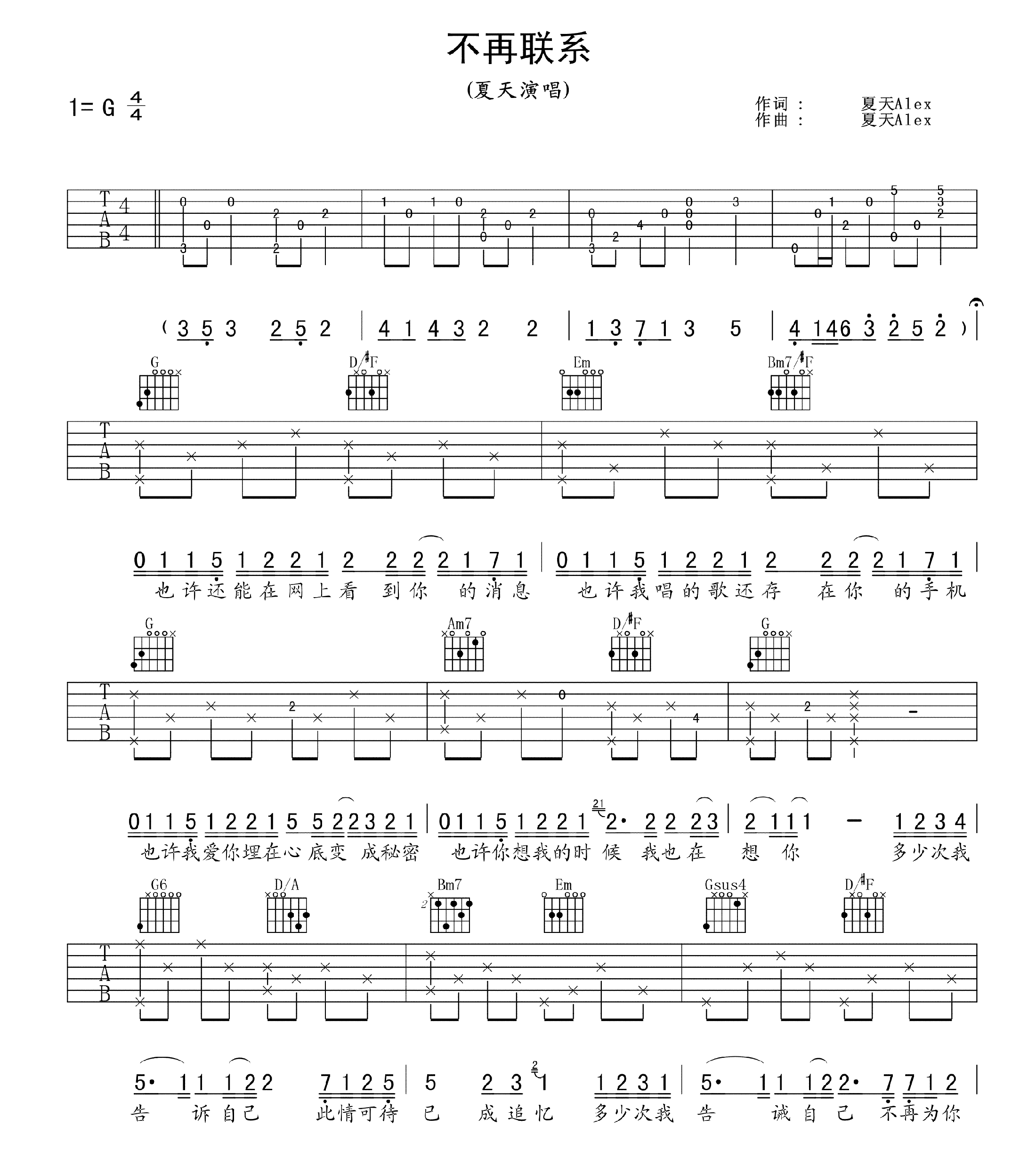 夏天 不再联系吉他谱