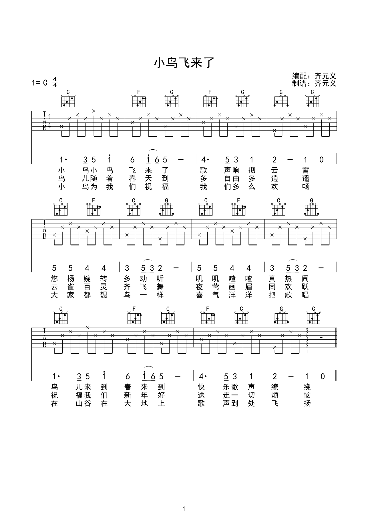 儿歌 小鸟飞来了吉他谱_吉他谱_枯桥吉他谱