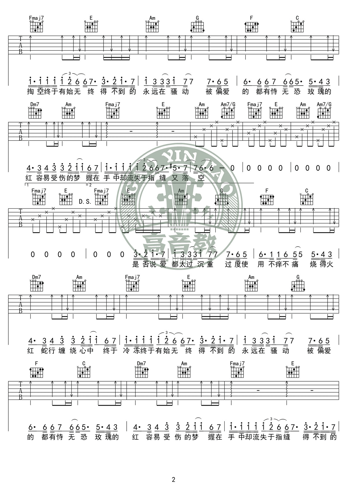 红玫瑰吉他谱 陈奕迅 c调标准版 高音教编配