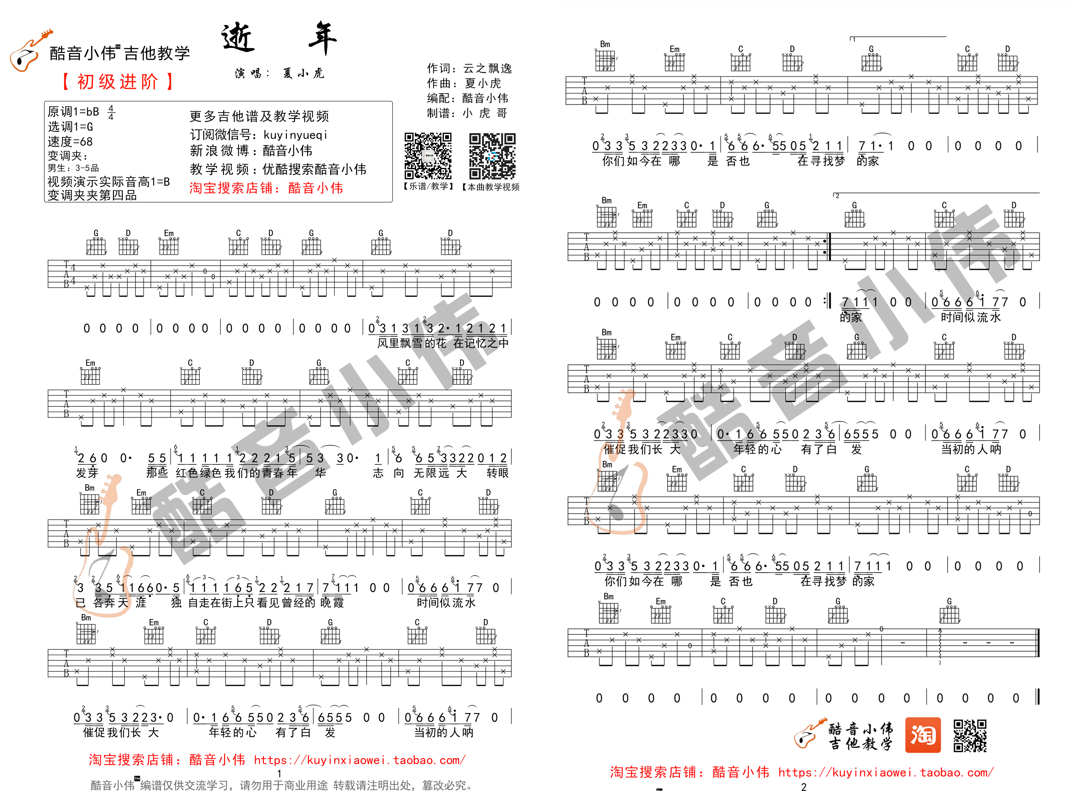 枯桥吉他谱