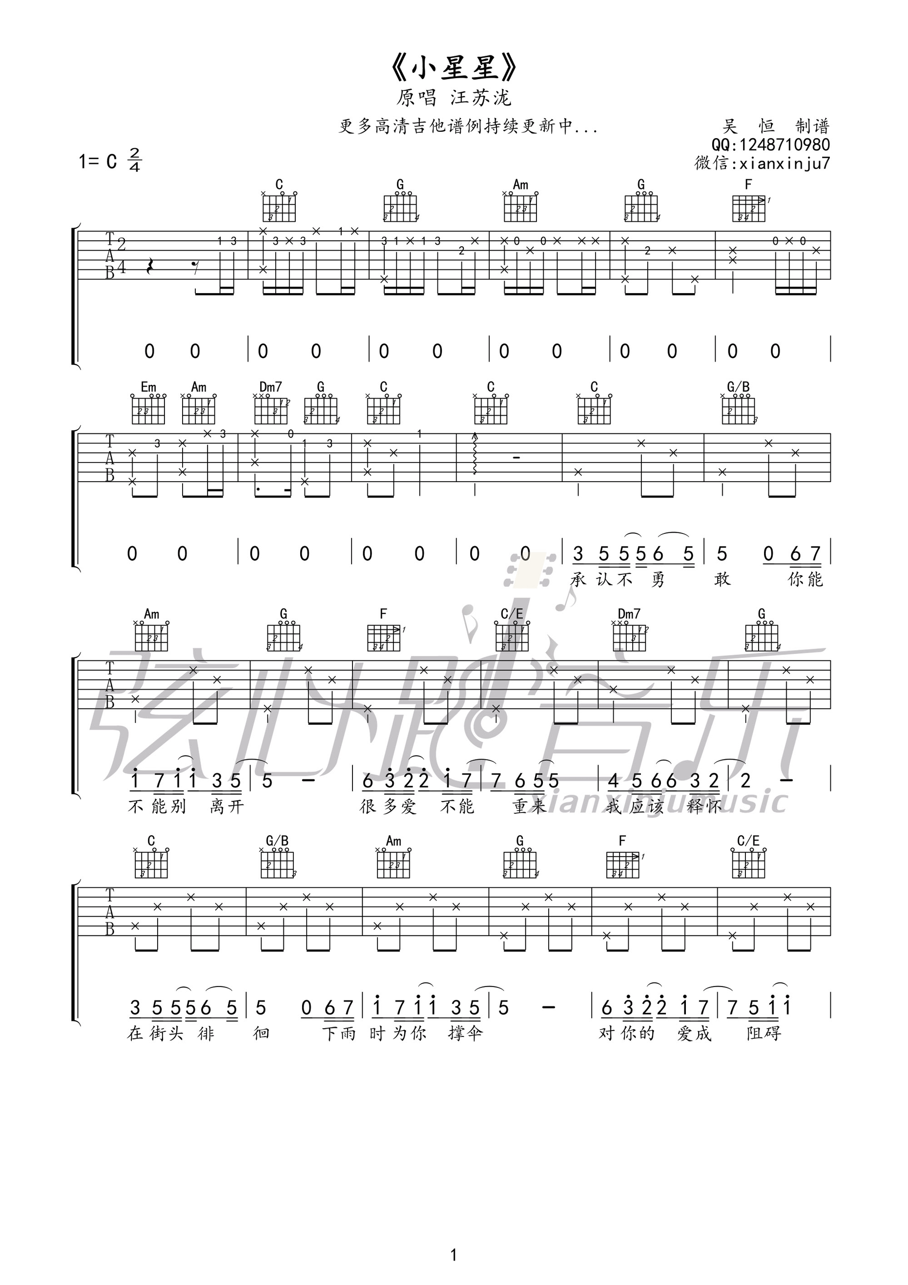 汪苏泷小星星吉他谱c调高清谱弦心距音乐