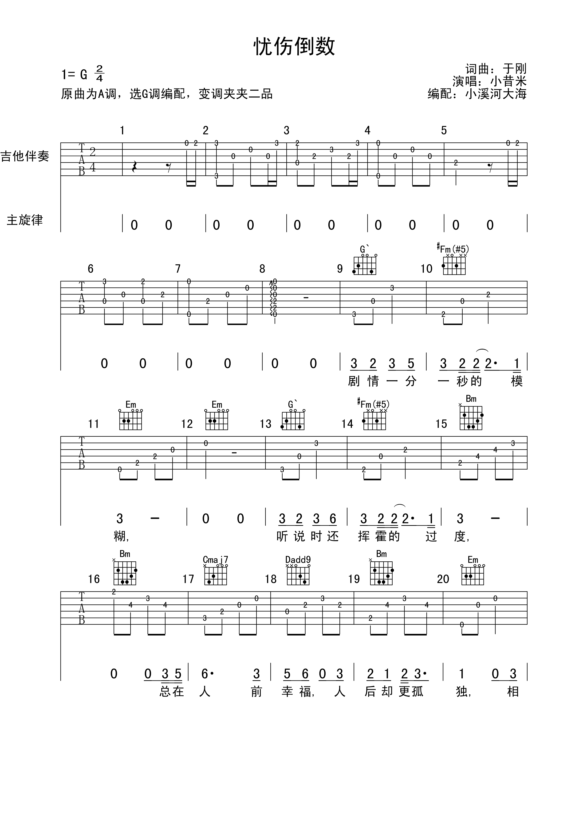 小昔米 忧伤倒数吉他谱