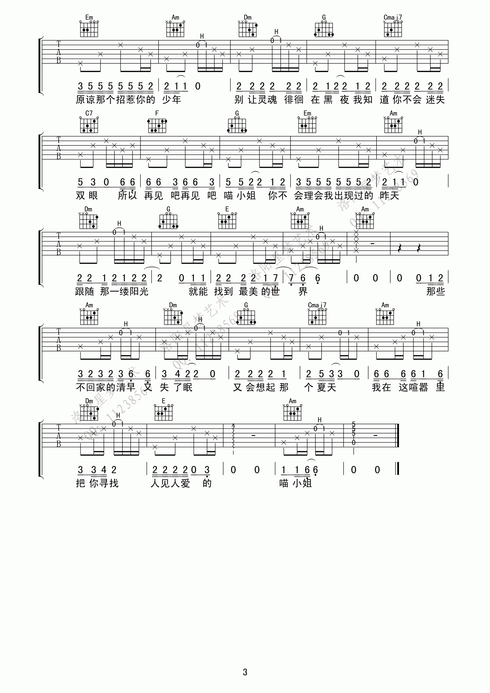 荣耀·征途 - 全屏看谱