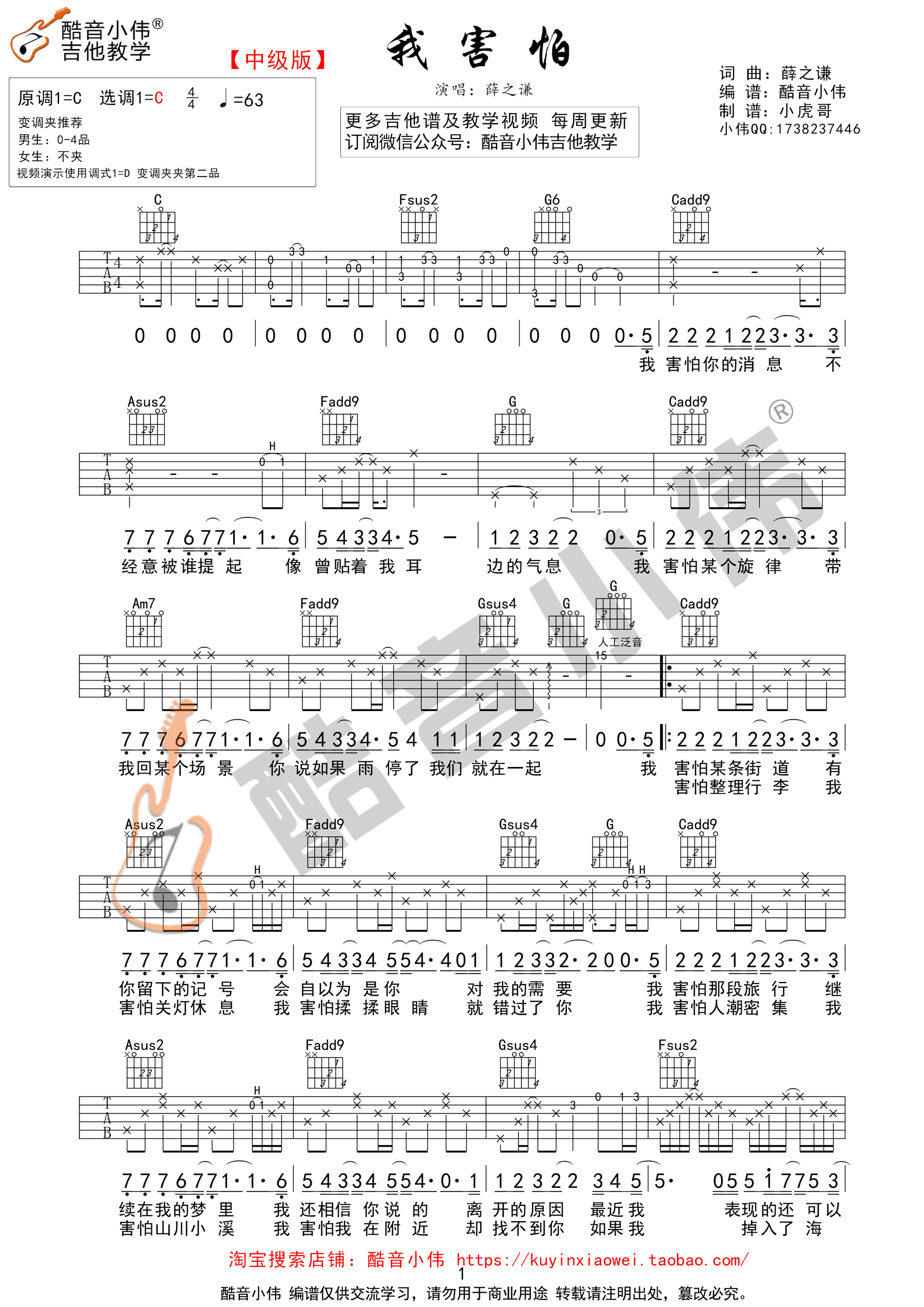 我害怕吉他谱薛之谦c调原版带前奏间奏酷音小伟编谱