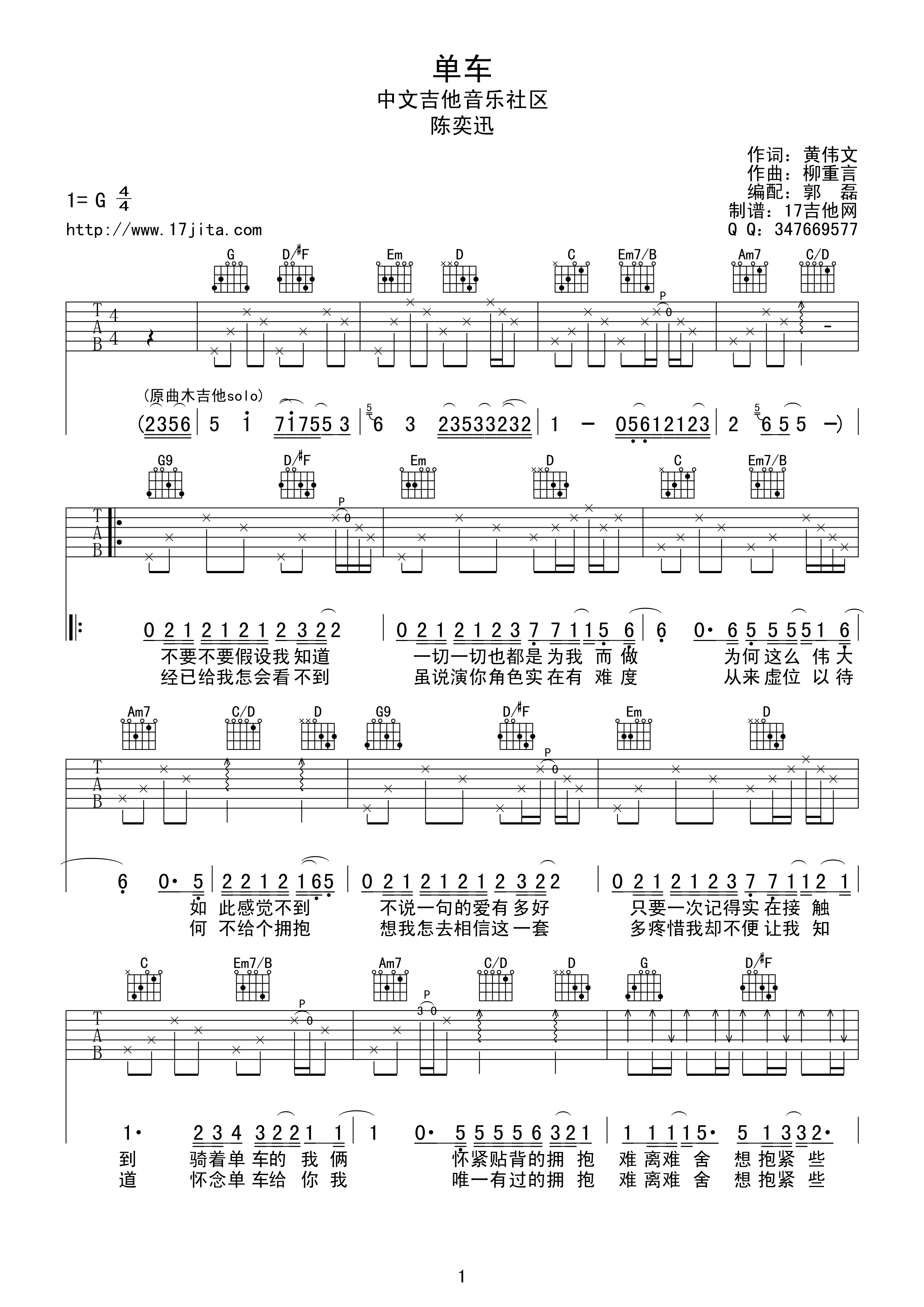陈奕迅《单车》吉他谱 g调高清版