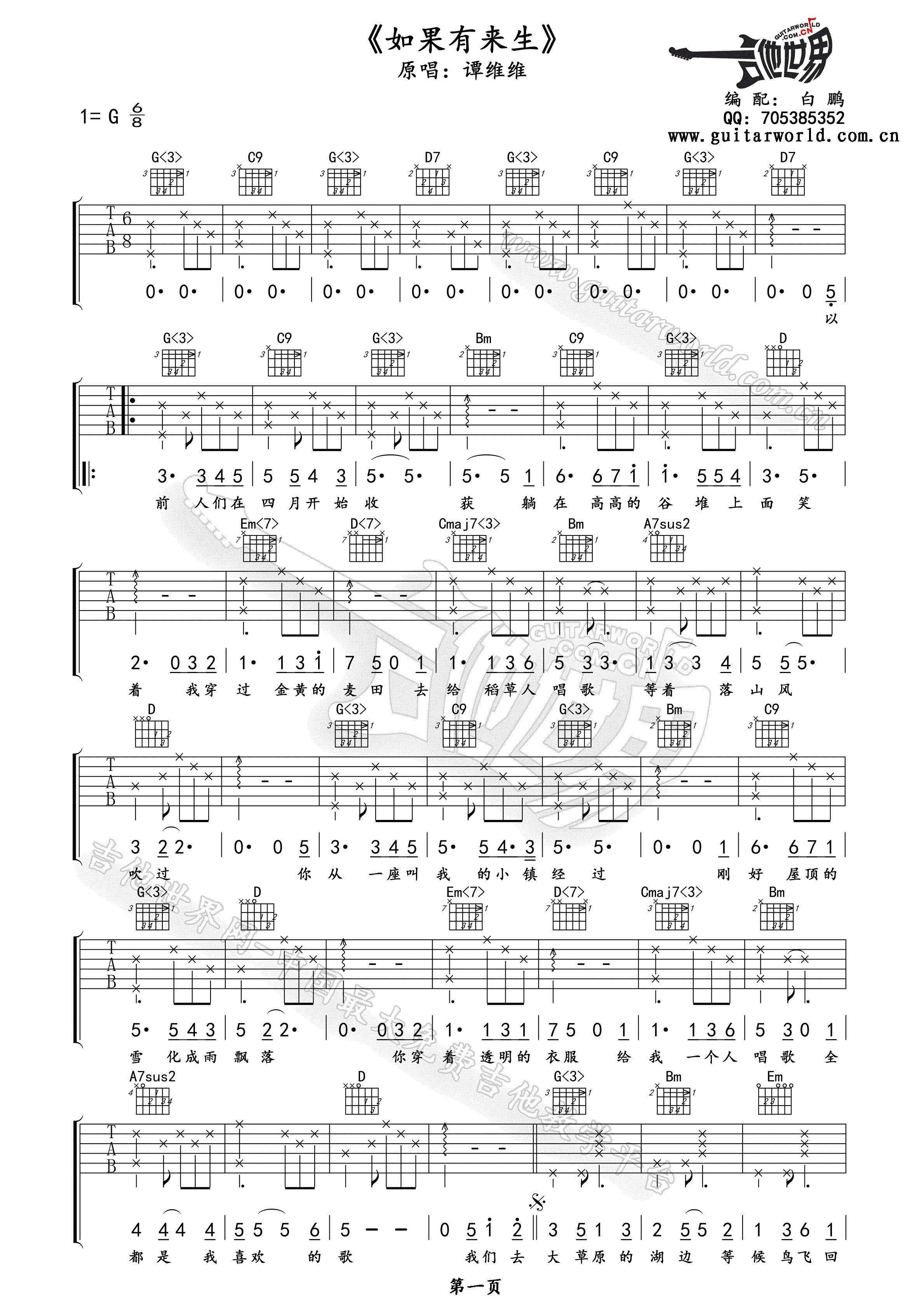谭维维 如果有来生吉他谱