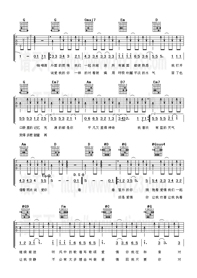 郭富城《爱情》吉他谱