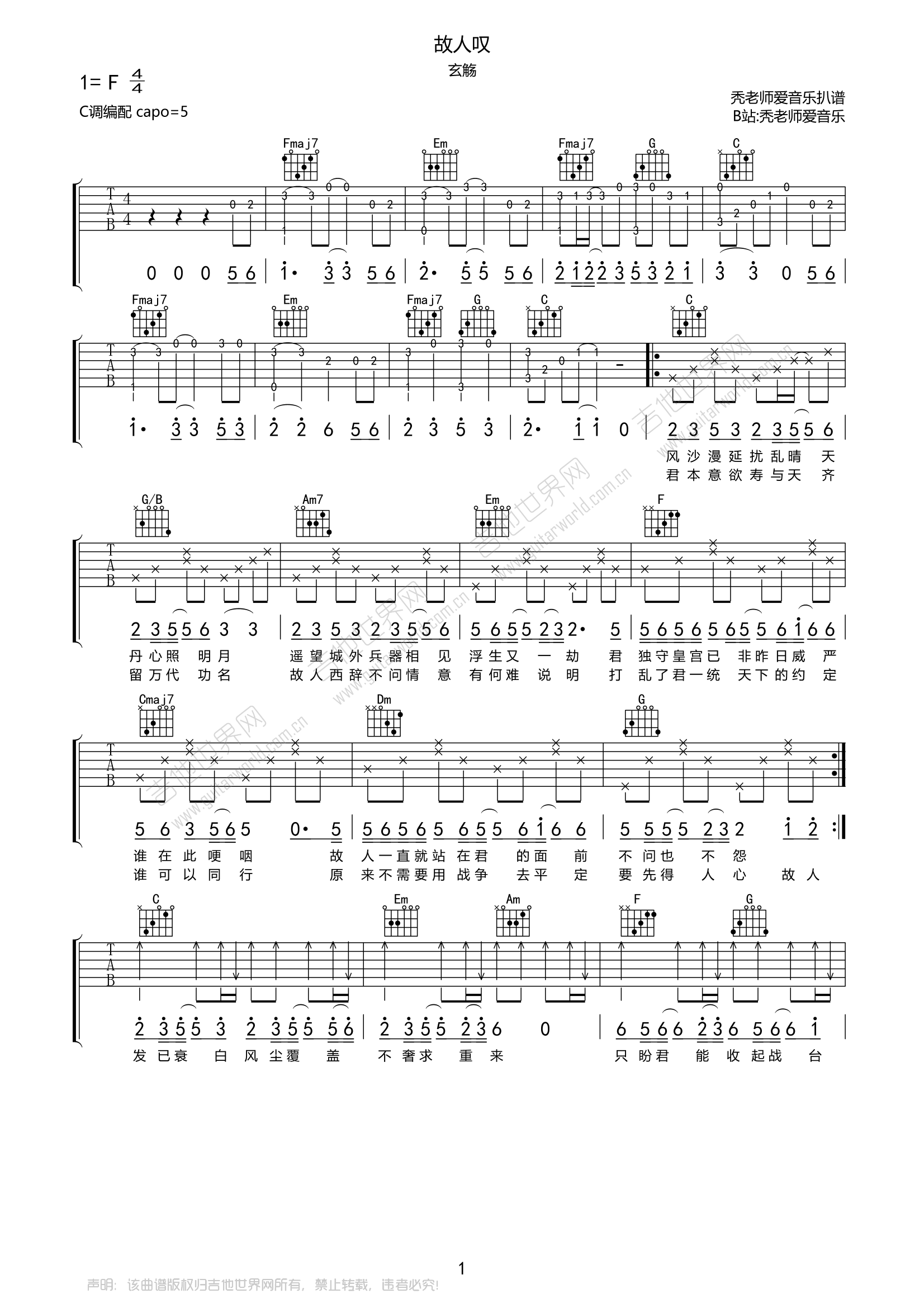 故人叹_吉他谱_枯桥吉他谱