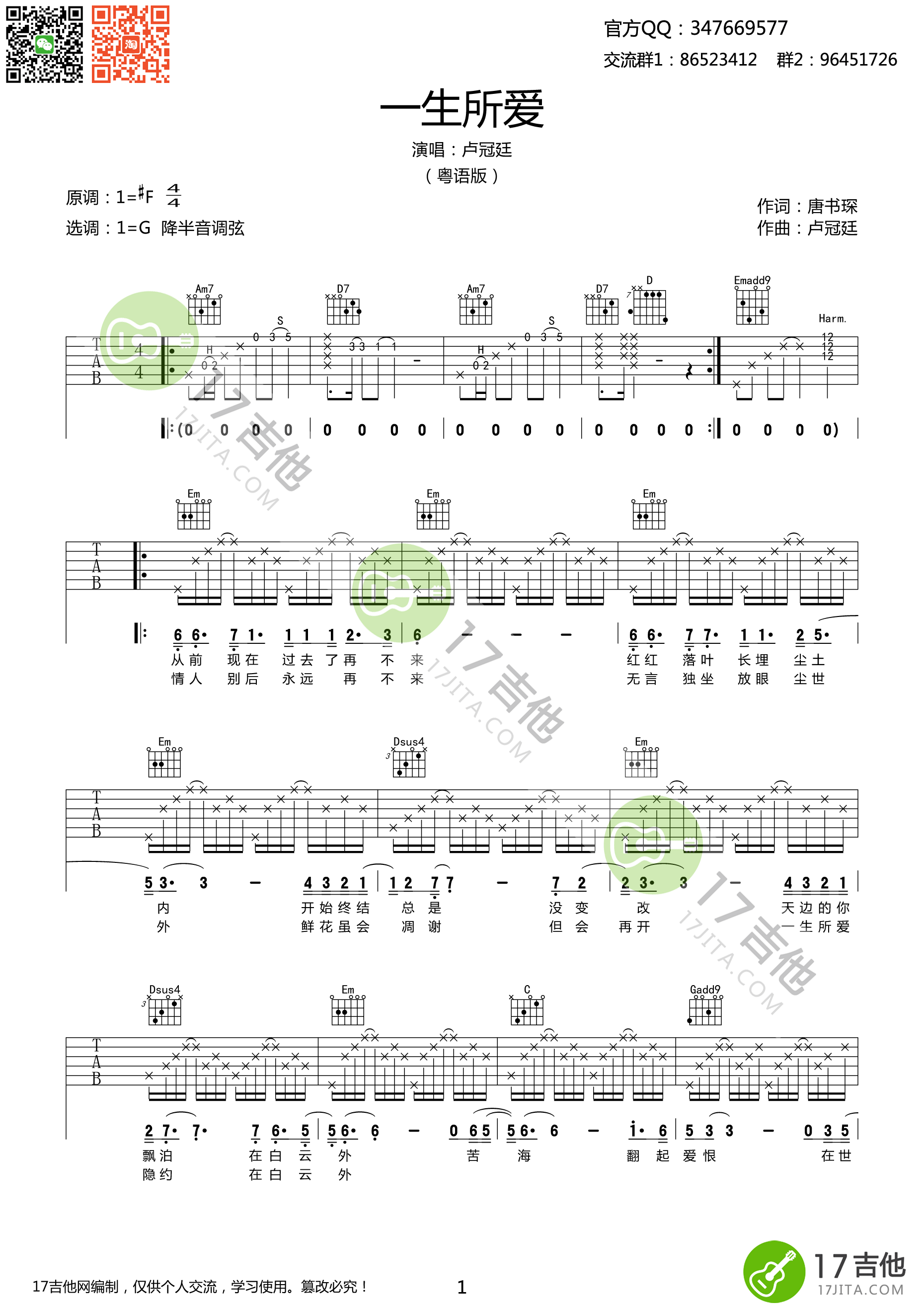 一生所爱吉他谱 卢冠廷 g调高清弹唱谱(粤语版)