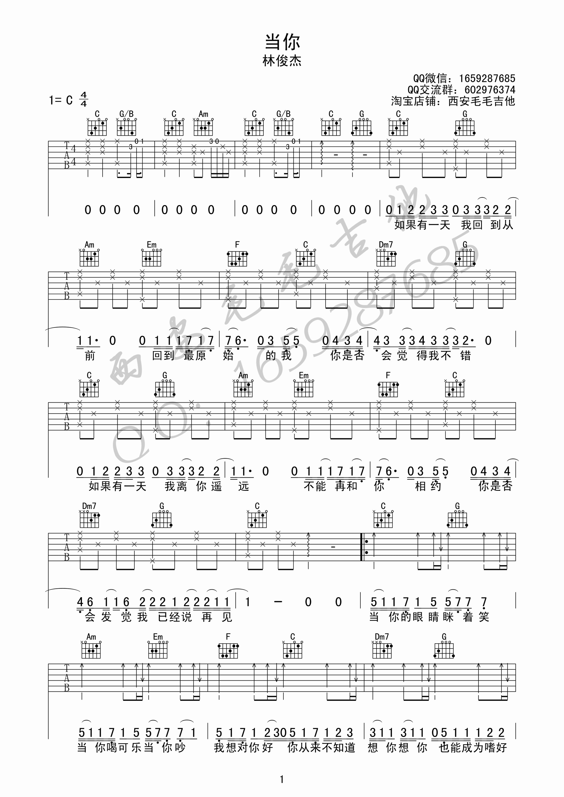林俊杰《当你》吉他谱 c调高清弹唱版