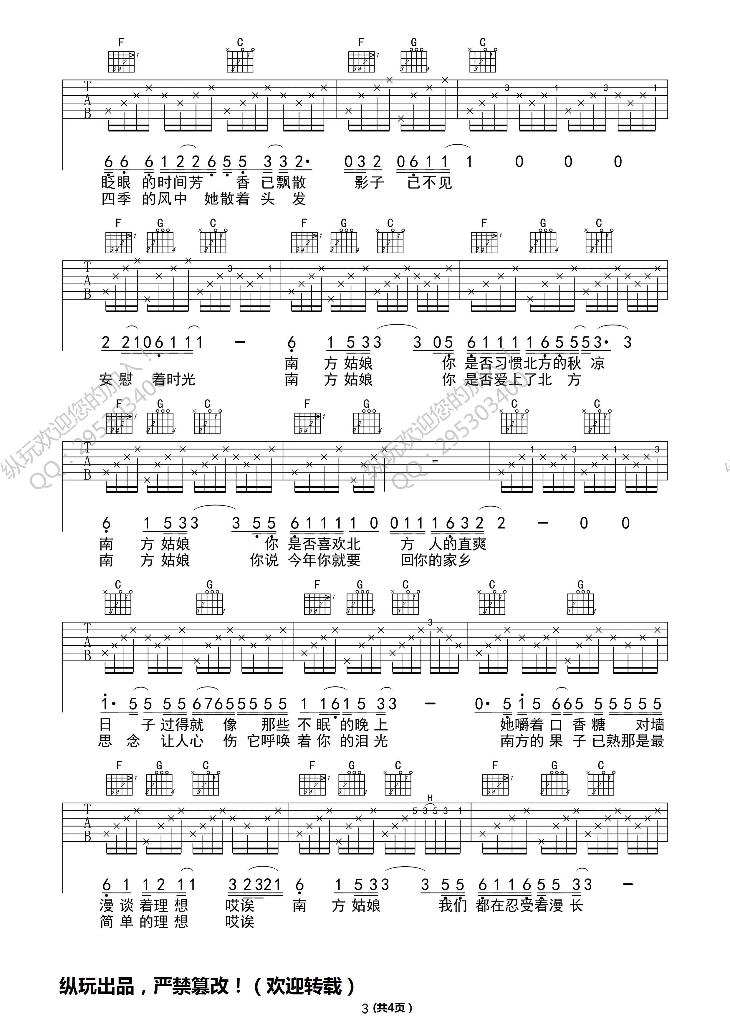 赵雷 南方姑娘原版吉他谱